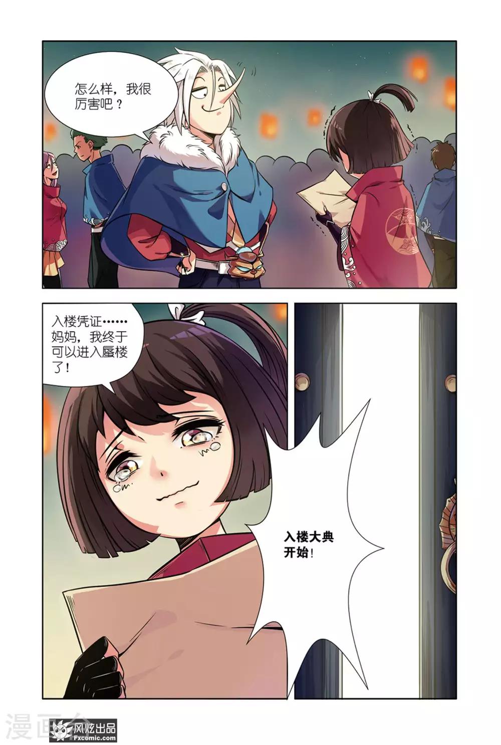 《海城蜃国》第3话1 龙血之匙 第4页