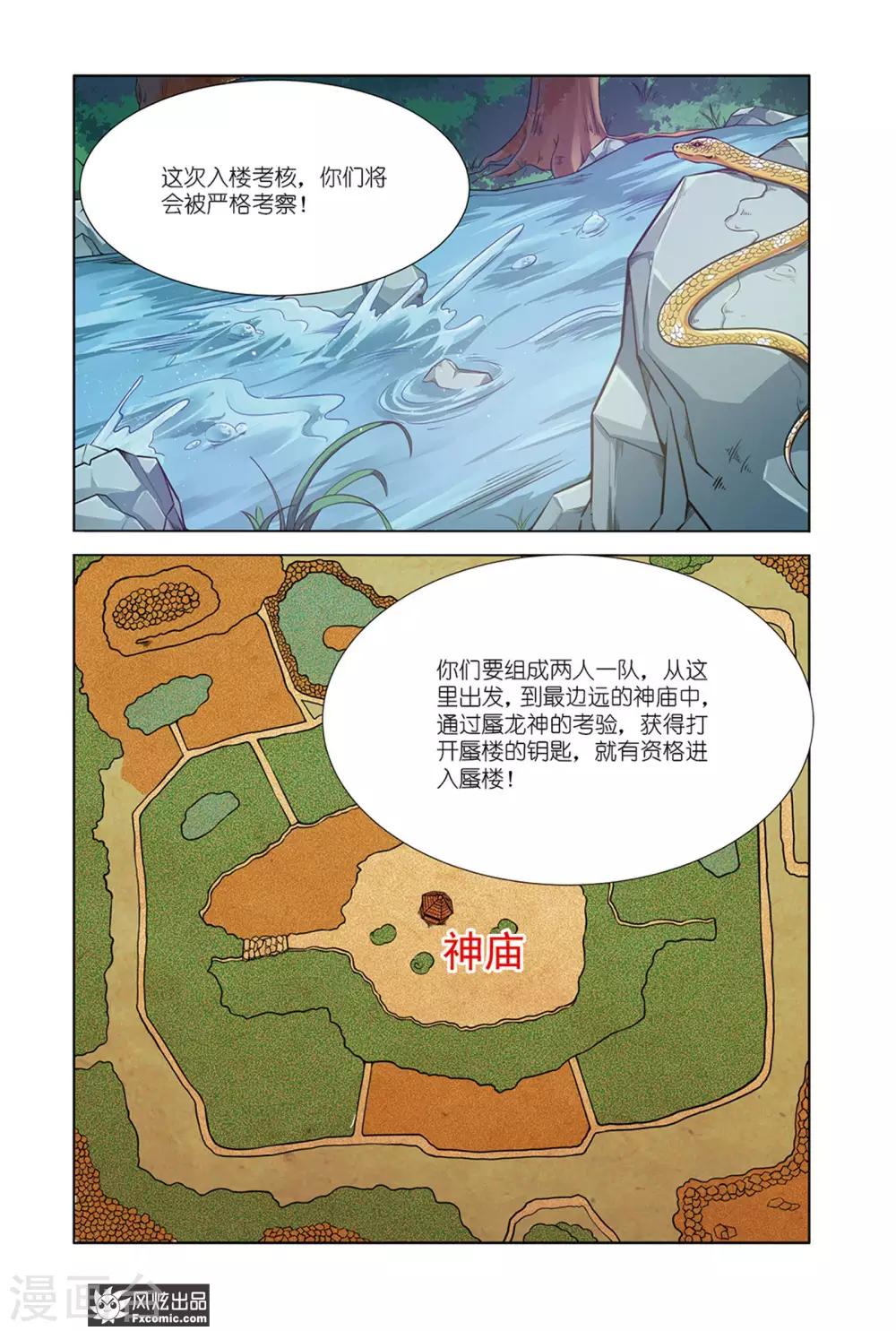 《海城蜃国》第3话1 龙血之匙 第7页
