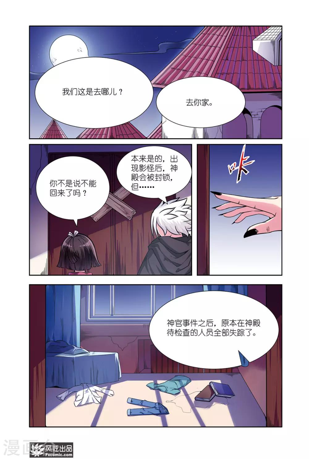 《海城蜃国》第4话2 近在咫尺的真相 第3页