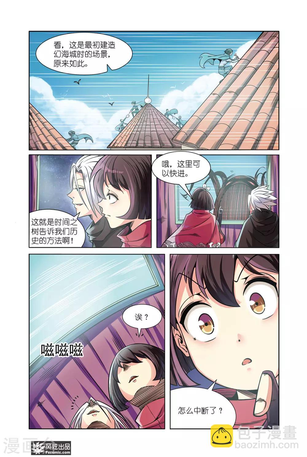 《海城蜃国》第6话1 过去与现在的枷锁 第8页