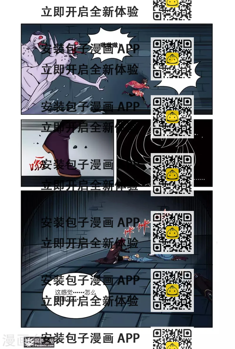 《海城蜃国》第5话1 真相与勇气的测试 第2页