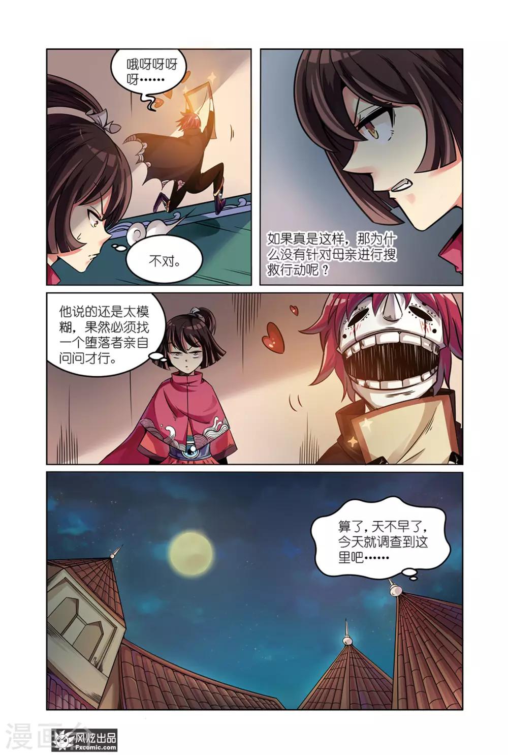 《海城蜃国》第6话2 过去与现在的枷锁 第9页