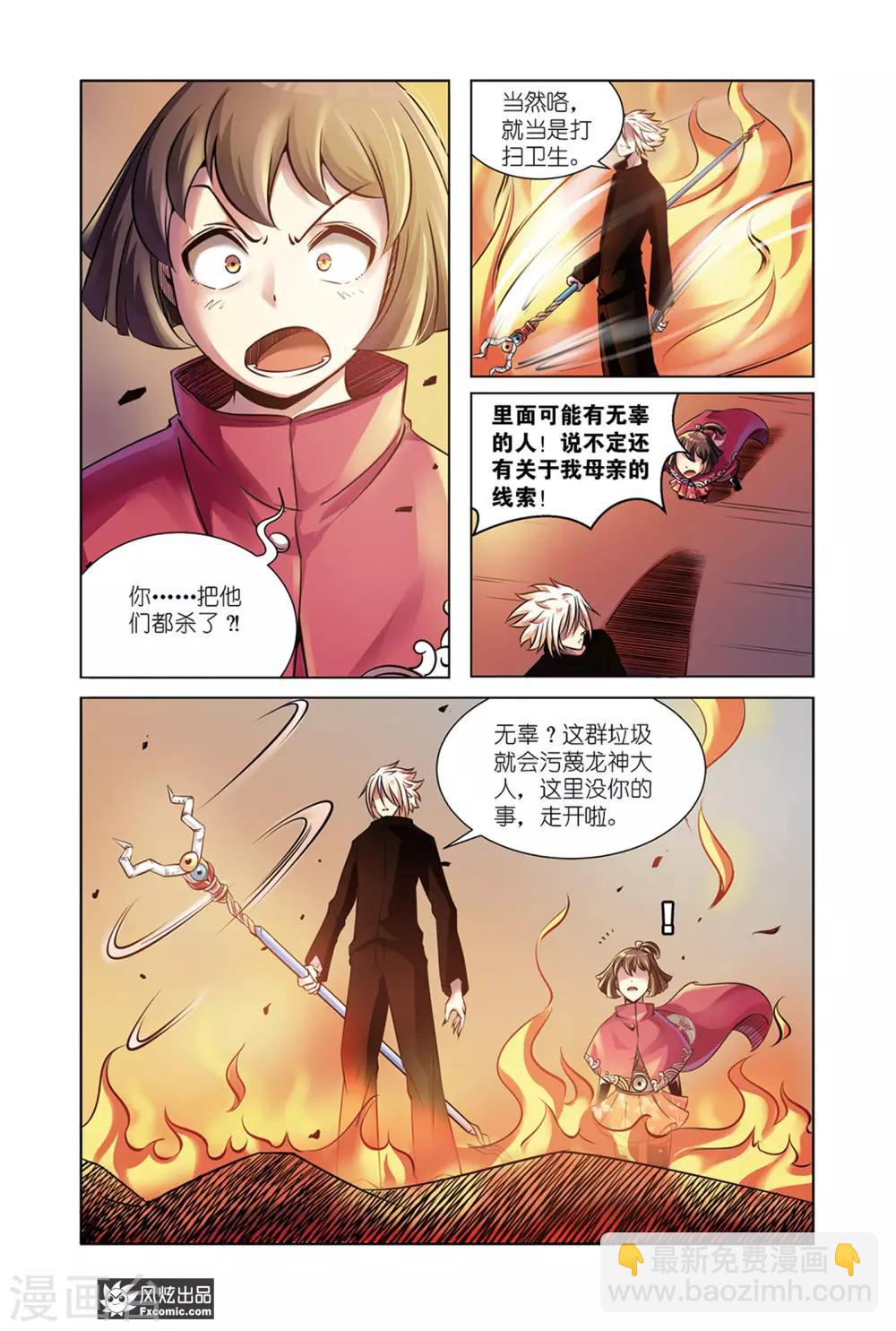 《海城蜃国》第7话2 历史残片 第3页