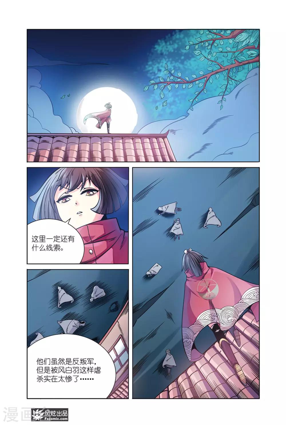《海城蜃国》第7话2 历史残片 第5页