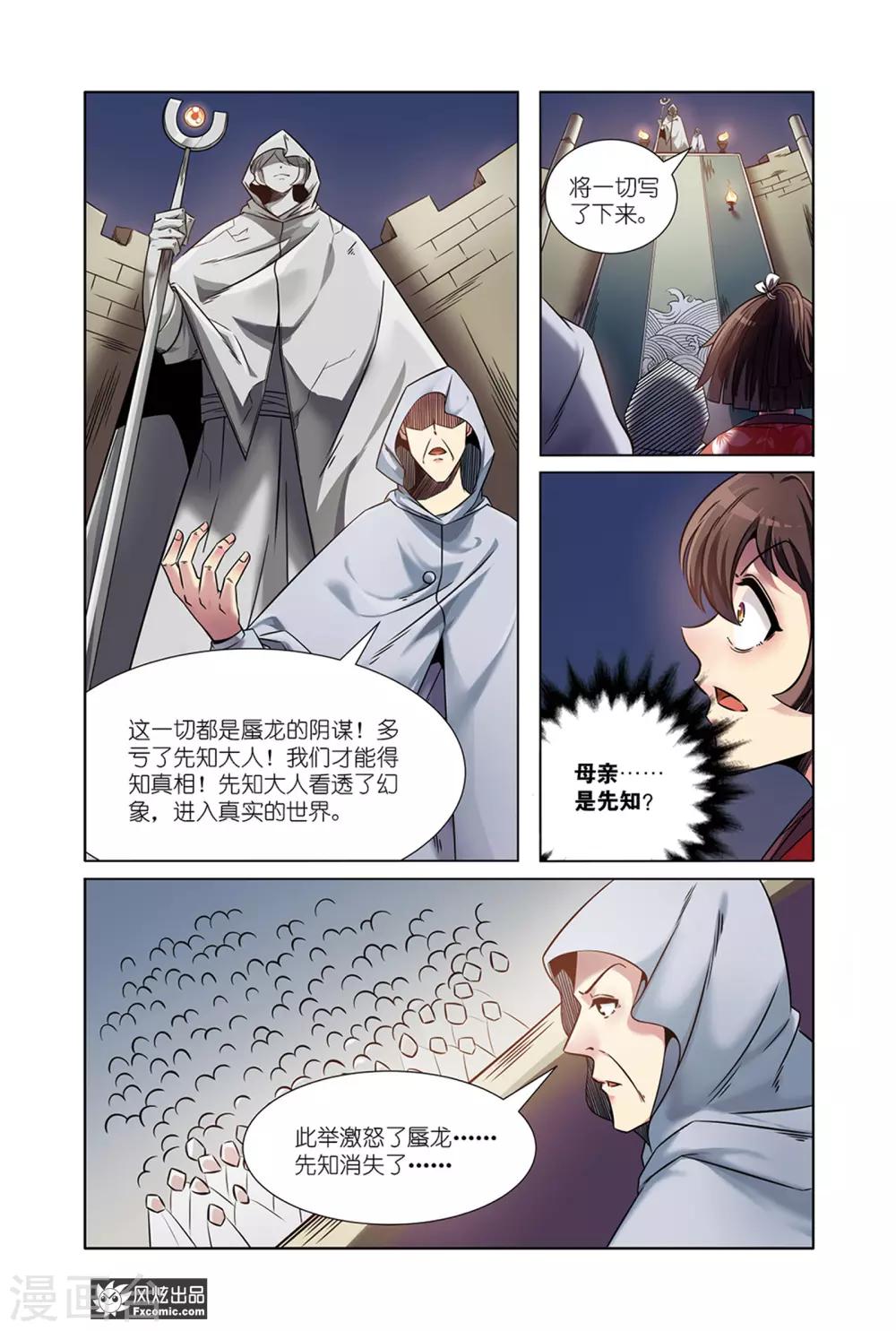 《海城蜃国》第9话2 蜃国沙海 第5页