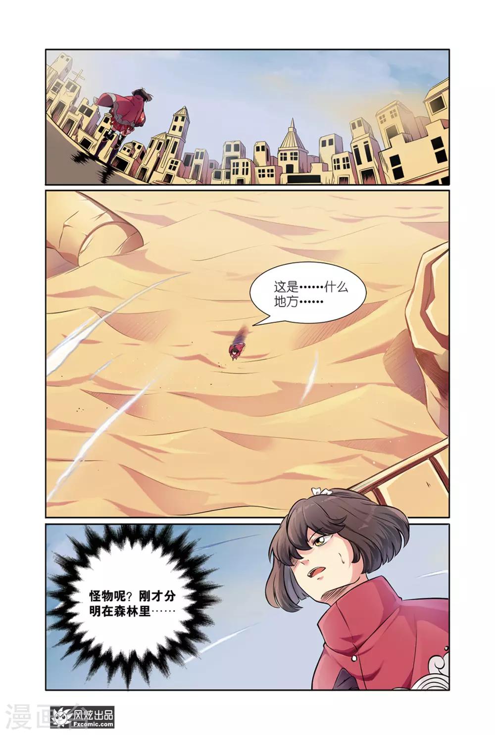 《海城蜃国》第9话1 蜃国沙海 第2页