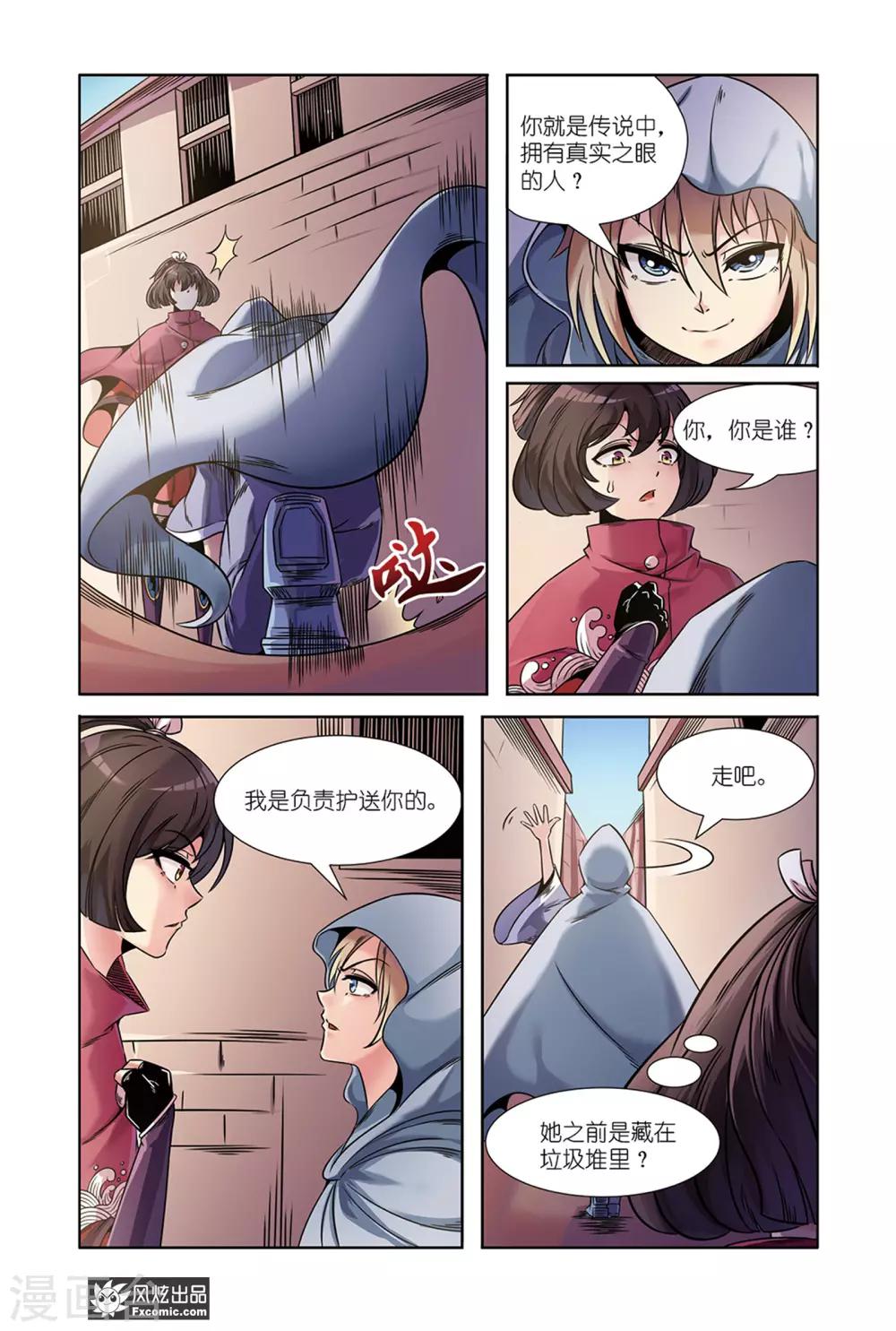 《海城蜃国》第11话2 越狱 第7页