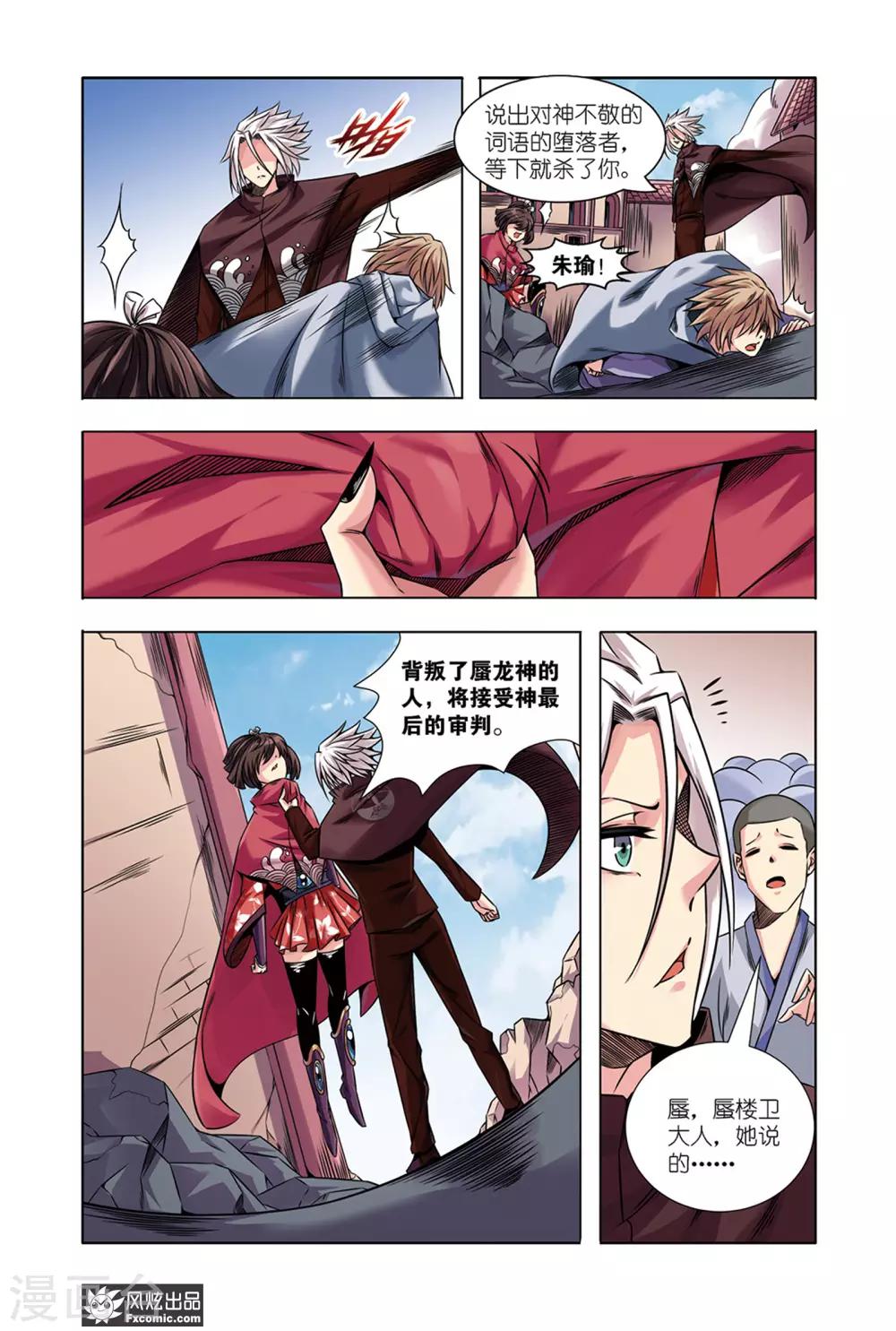 《海城蜃国》第13话2 探知真实的世界 第10页