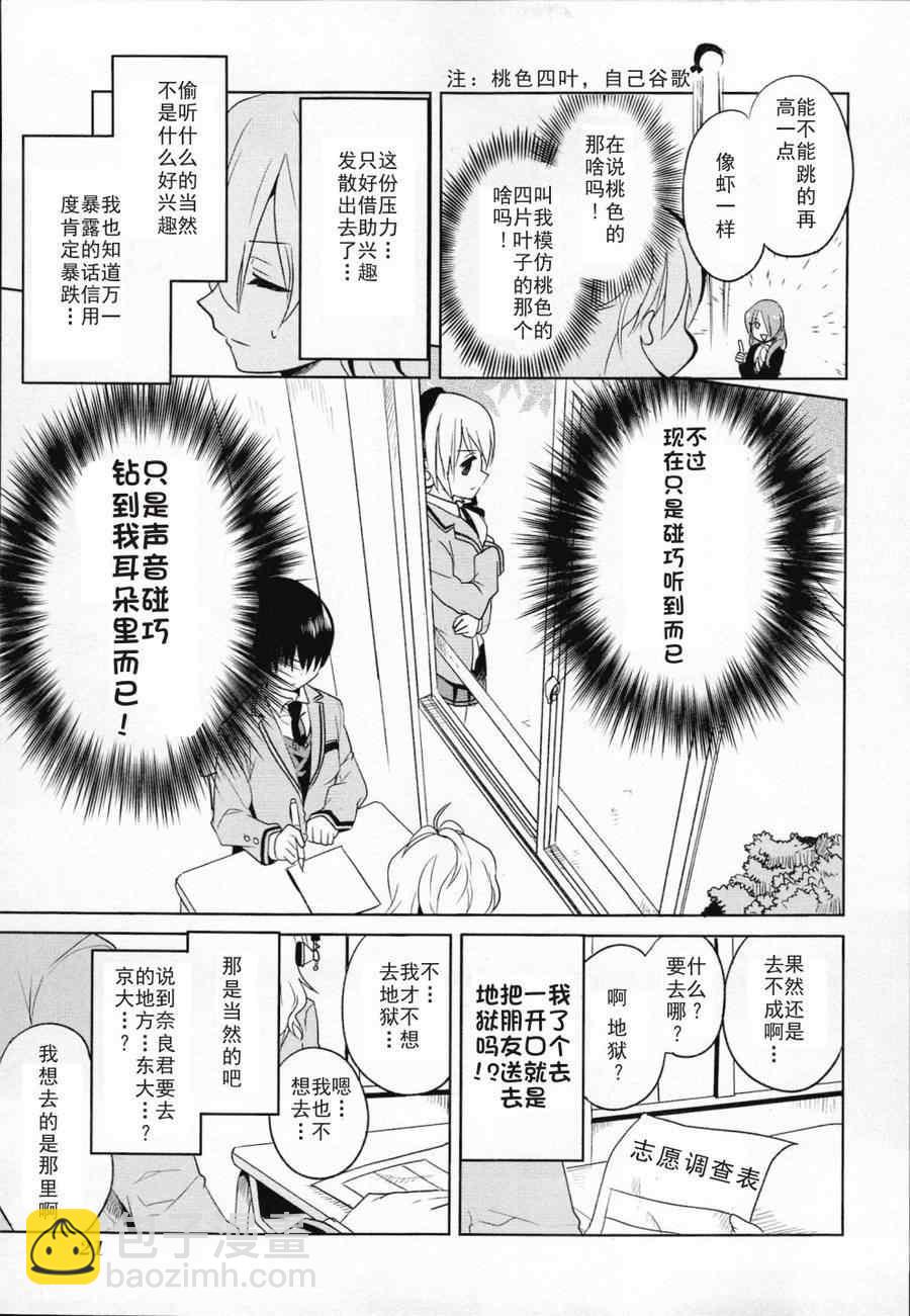 《高桥同学在偷听》第2话 第3页