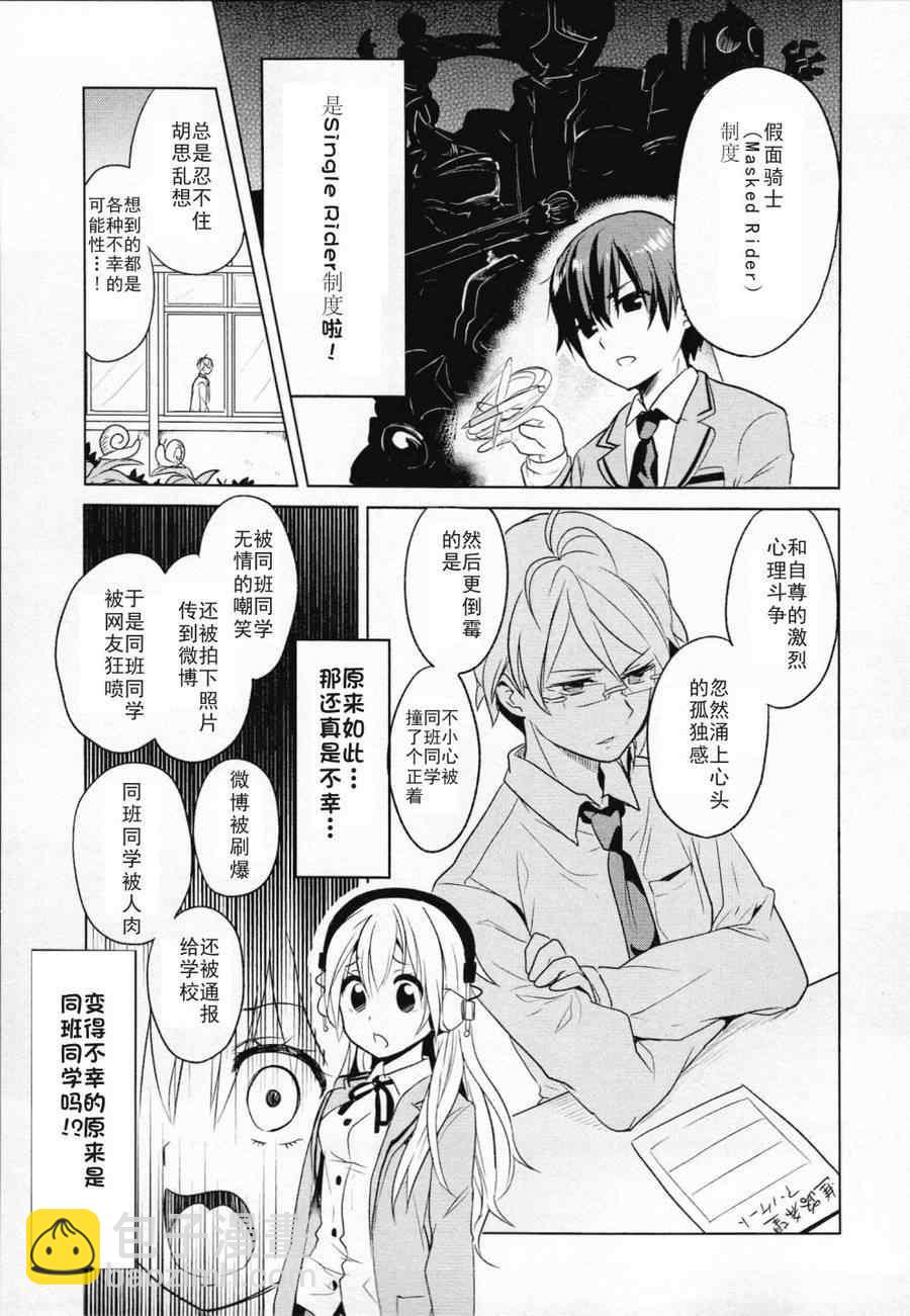 《高桥同学在偷听》第2话 第5页