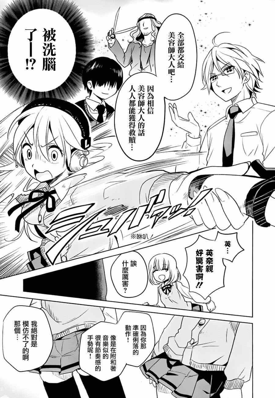 《高桥同学在偷听》第4话 第11页