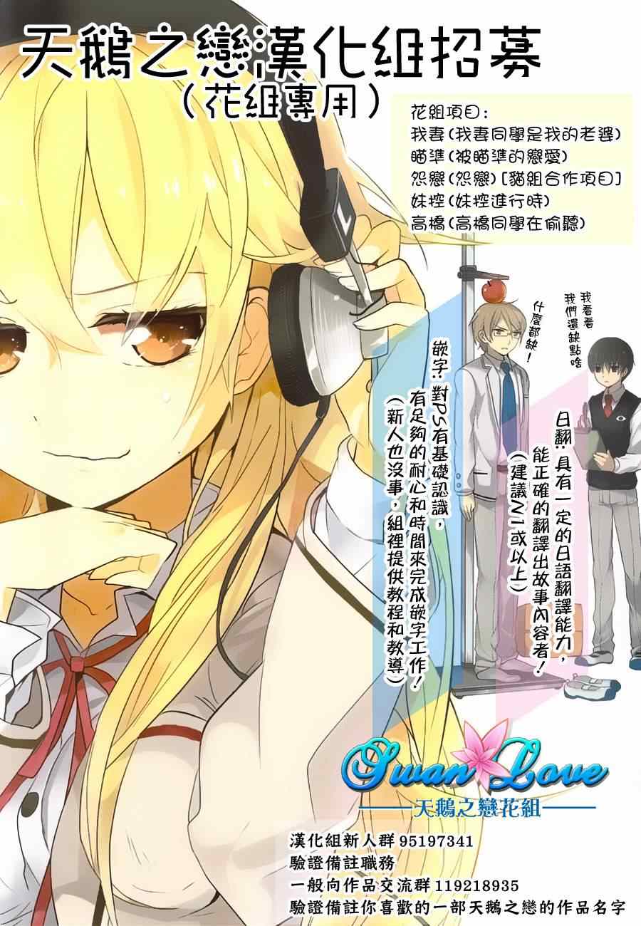 《高桥同学在偷听》第4话 第13页