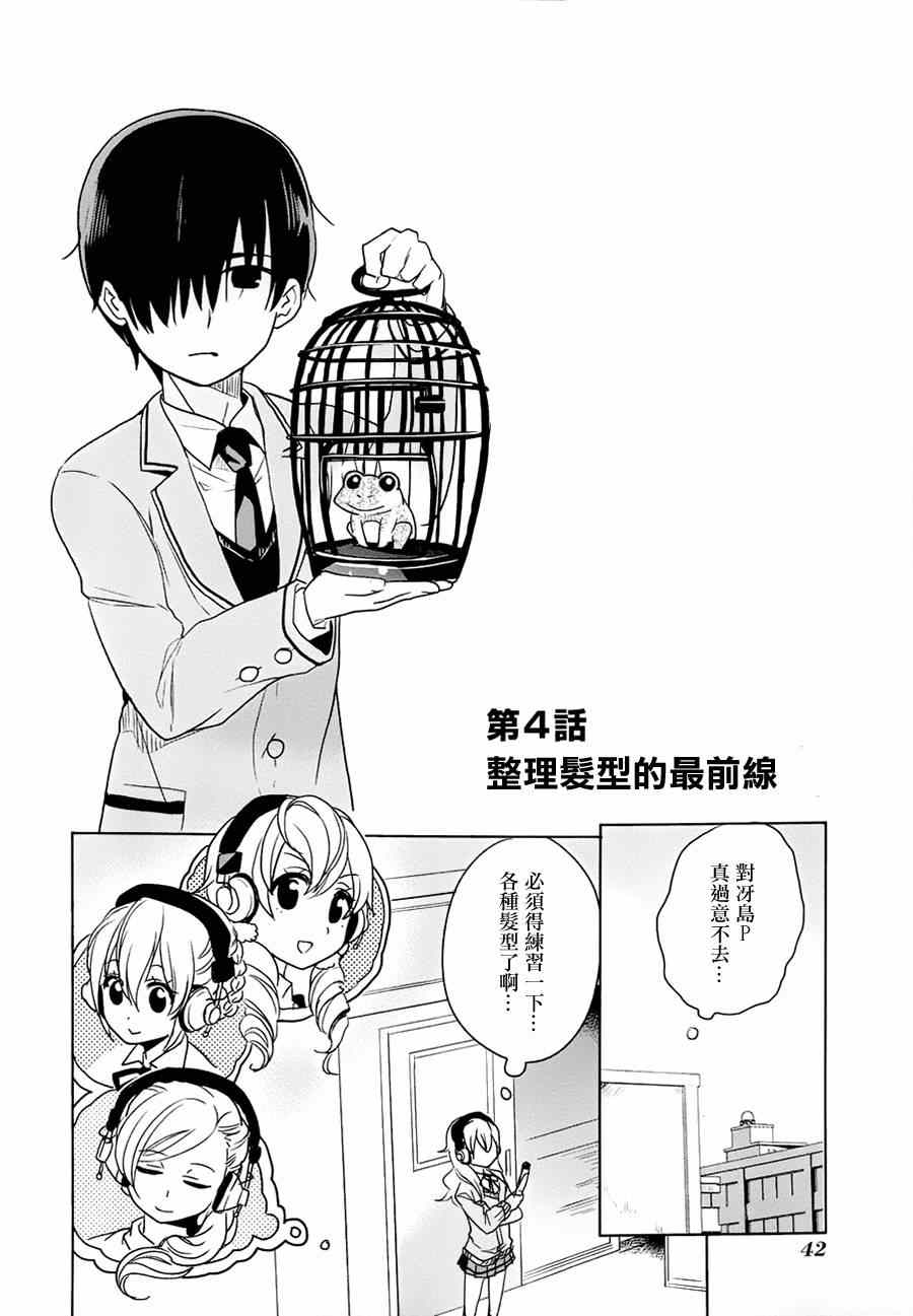 《高桥同学在偷听》第4话 第2页