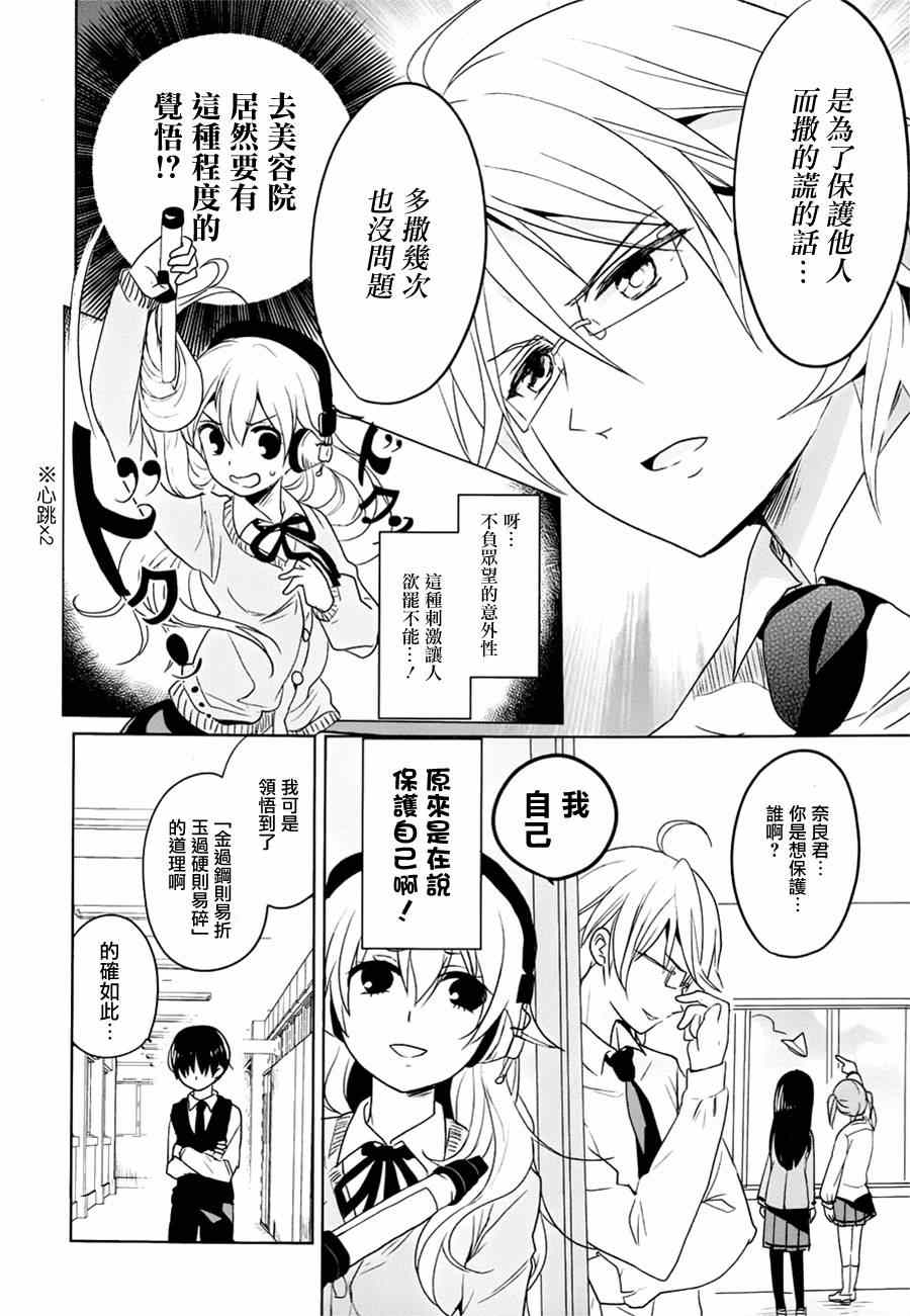 《高桥同学在偷听》第4话 第6页