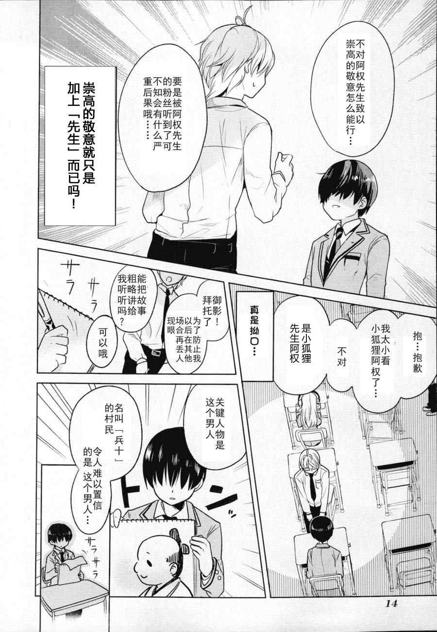 《高桥同学在偷听》第1话 第12页