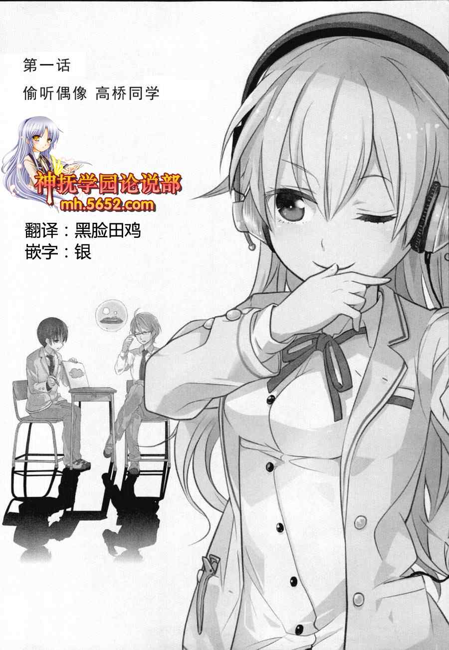 《高桥同学在偷听》第1话 第2页