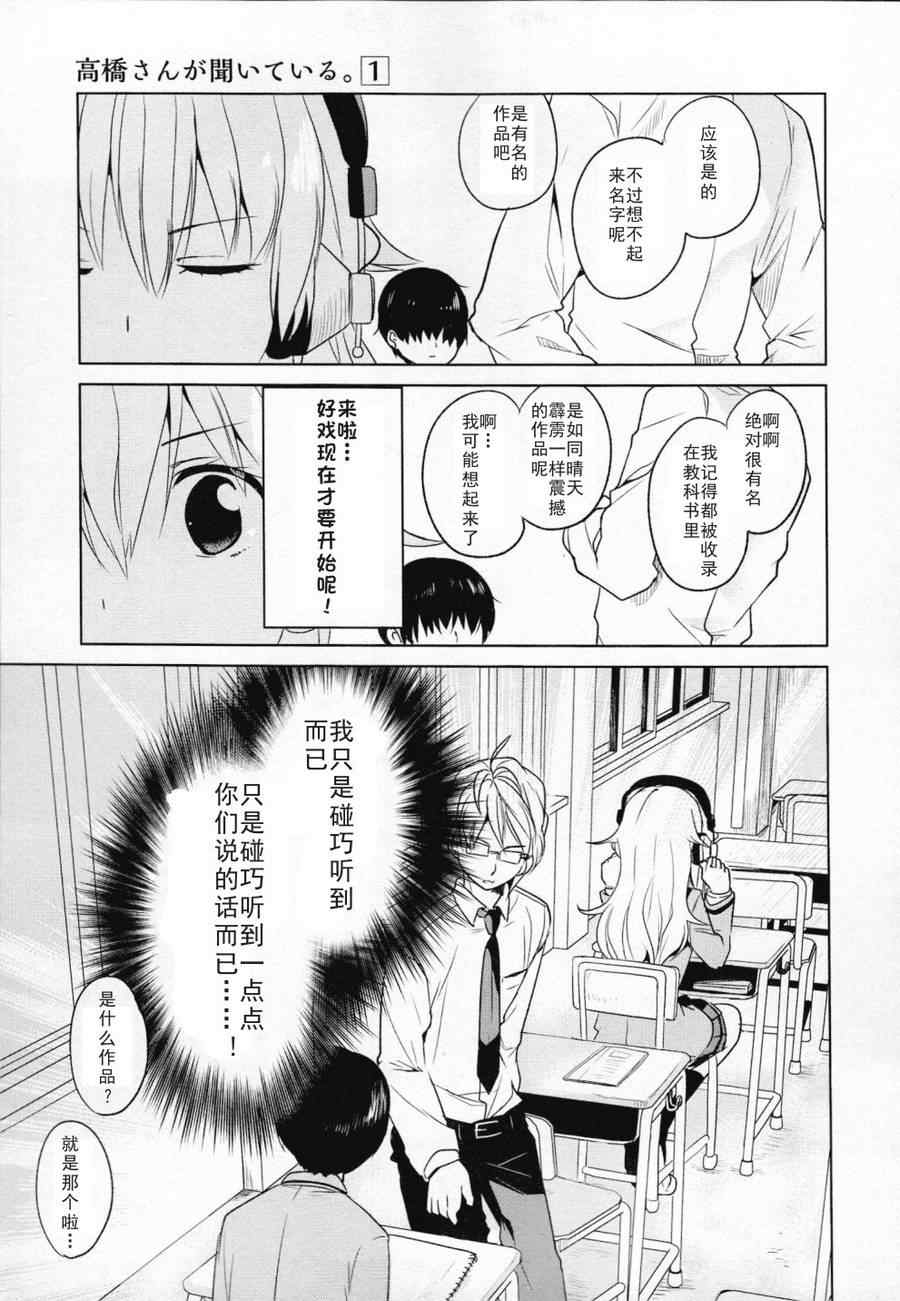 《高桥同学在偷听》第1话 第7页