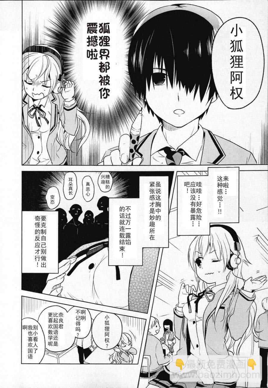 《高桥同学在偷听》第1话 第8页