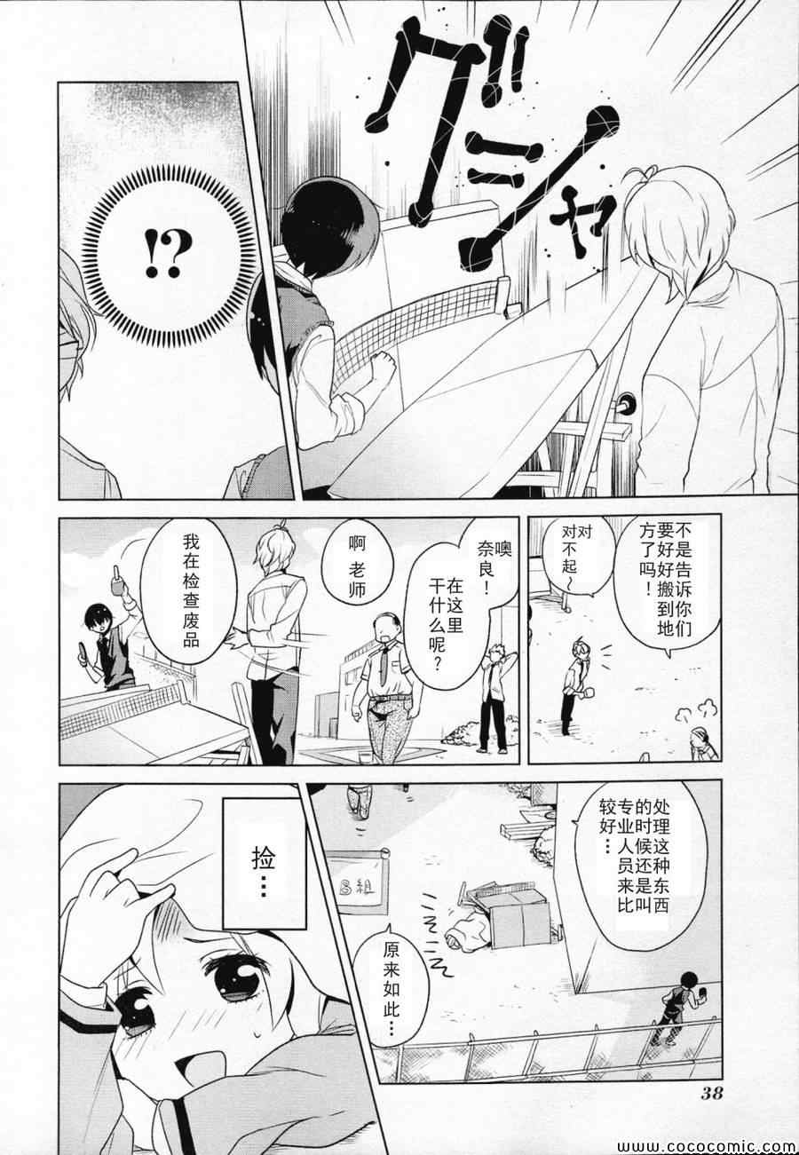 《高桥同学在偷听》第3话 第10页