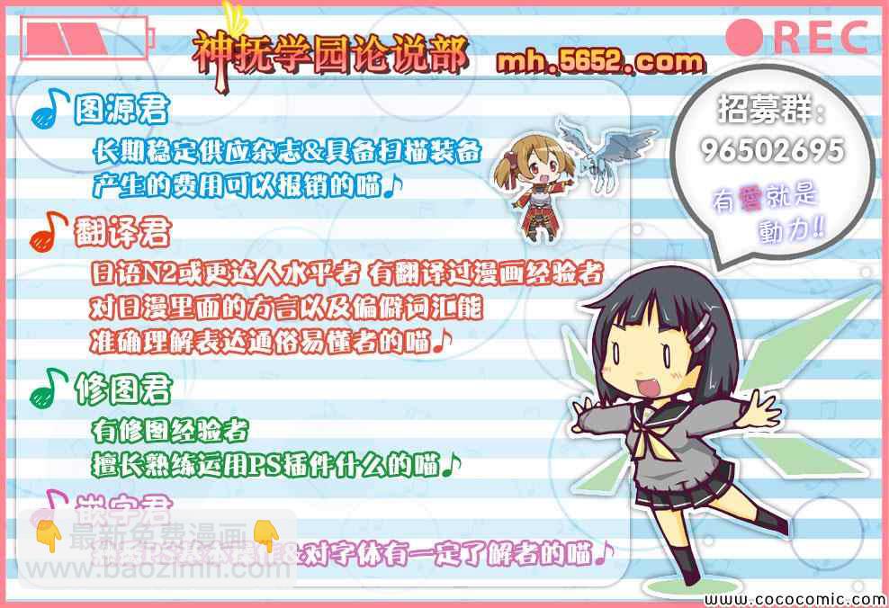 《高桥同学在偷听》第3话 第14页