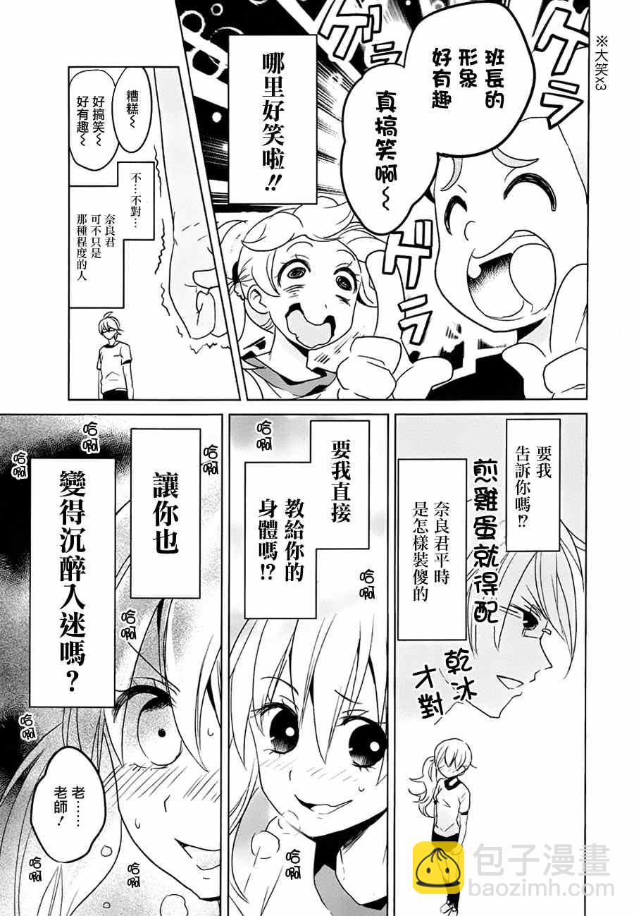 《高桥同学在偷听》第6话 第9页