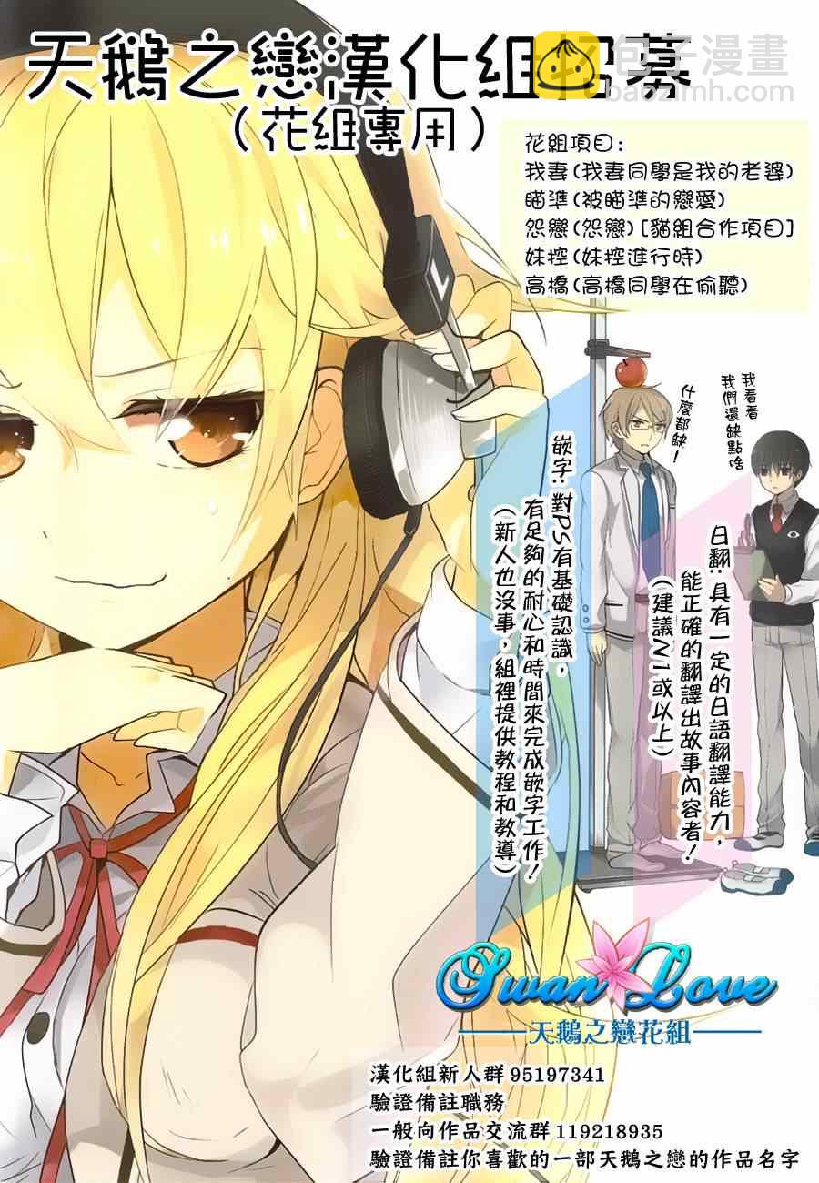 《高桥同学在偷听》第5话 第11页