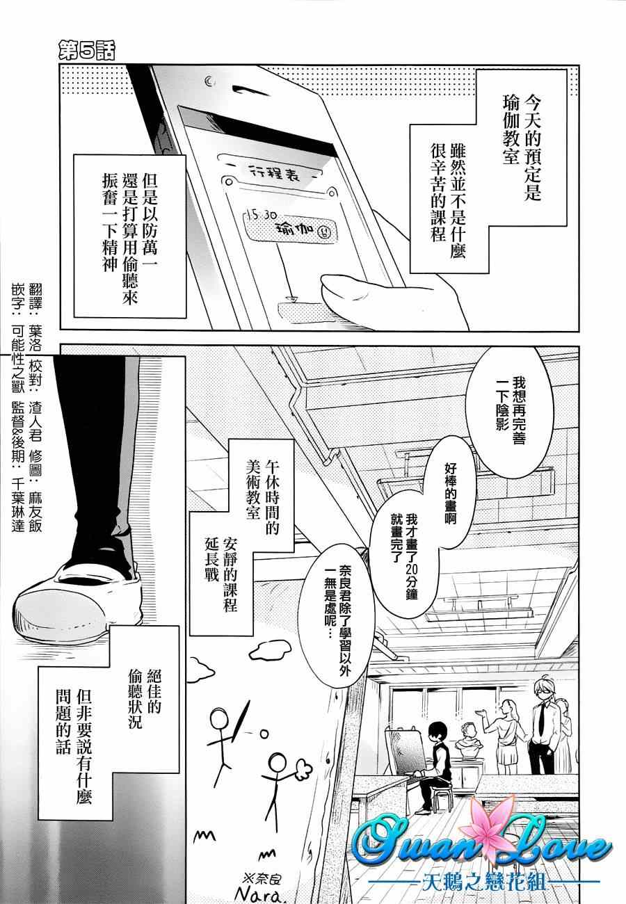 《高桥同学在偷听》第5话 第1页