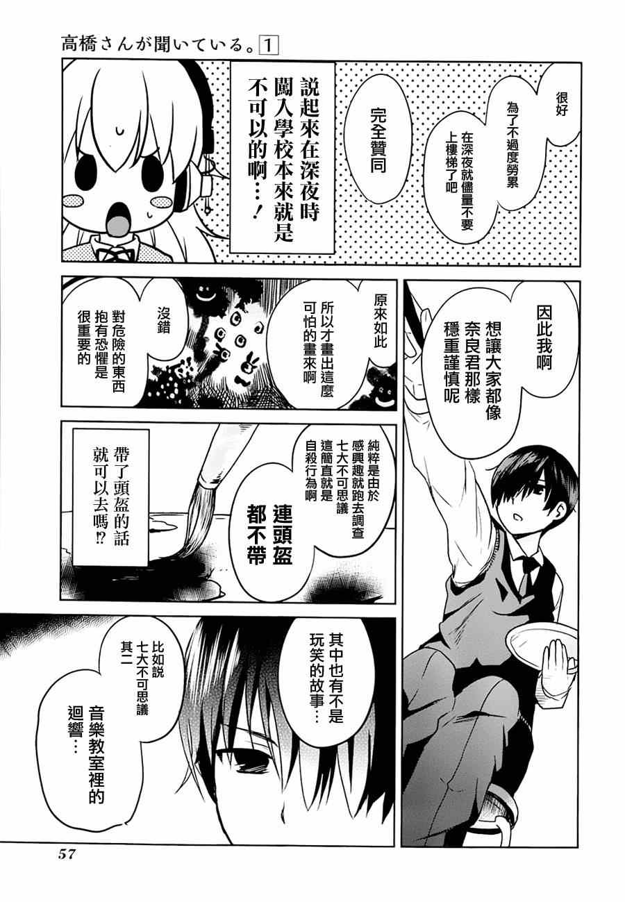 《高桥同学在偷听》第5话 第5页