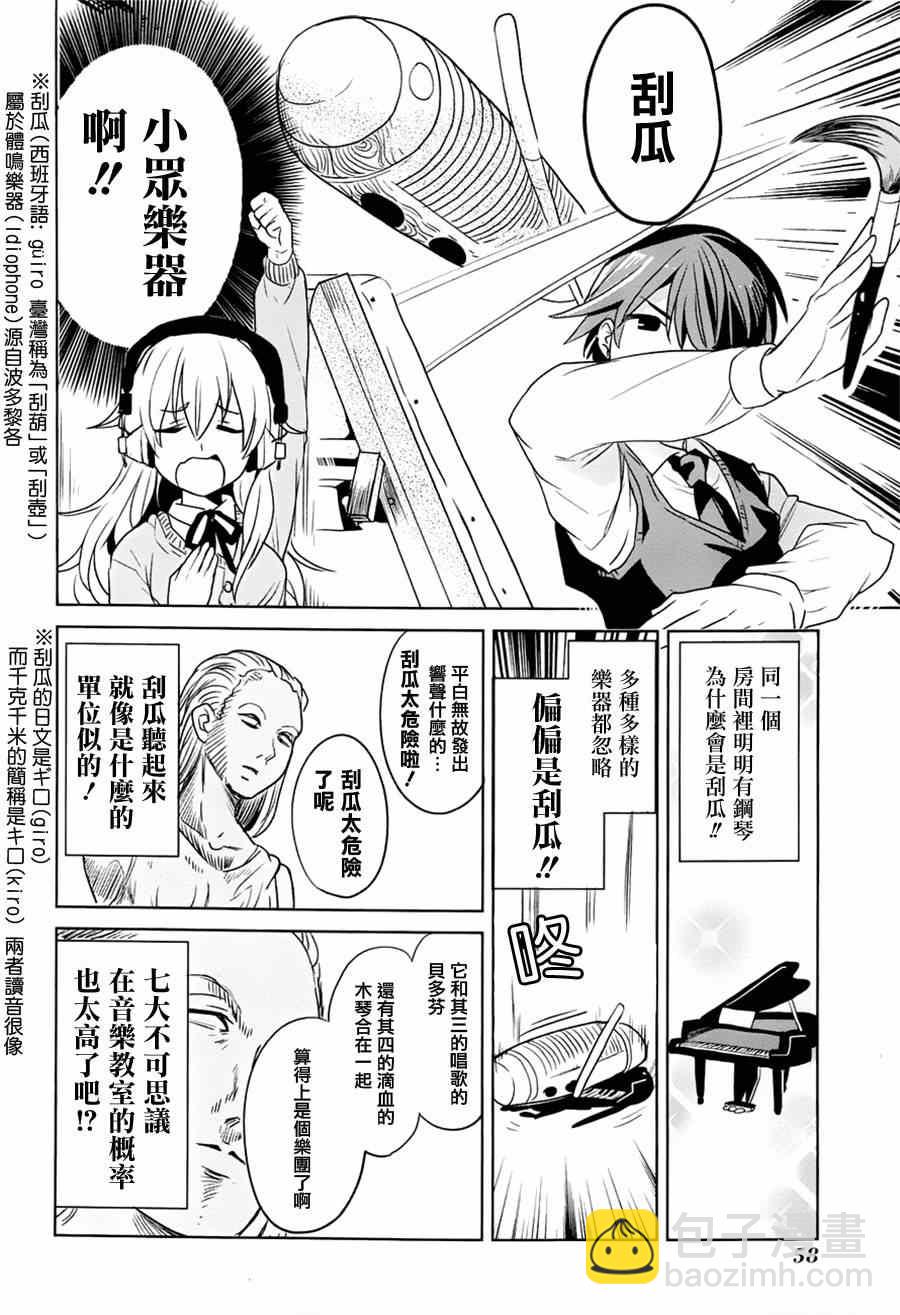 《高桥同学在偷听》第5话 第6页