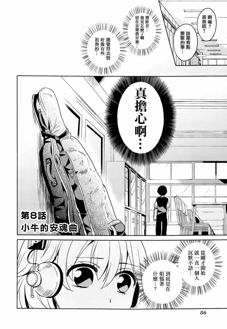 《高桥同学在偷听》第8话 第2页