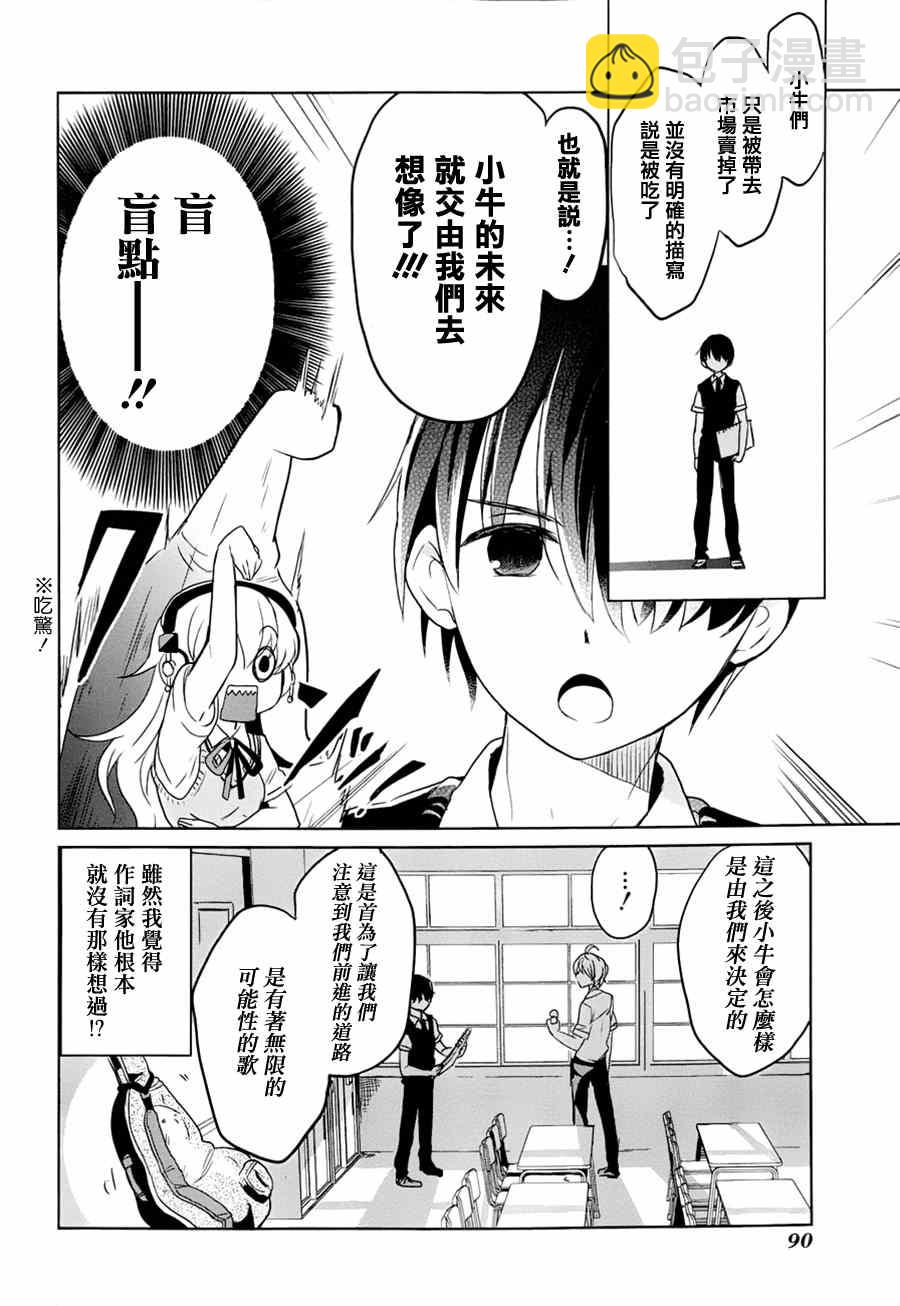 《高桥同学在偷听》第8话 第6页