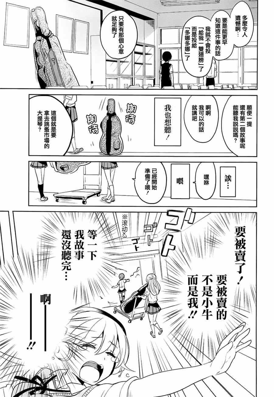 《高桥同学在偷听》第8话 第9页