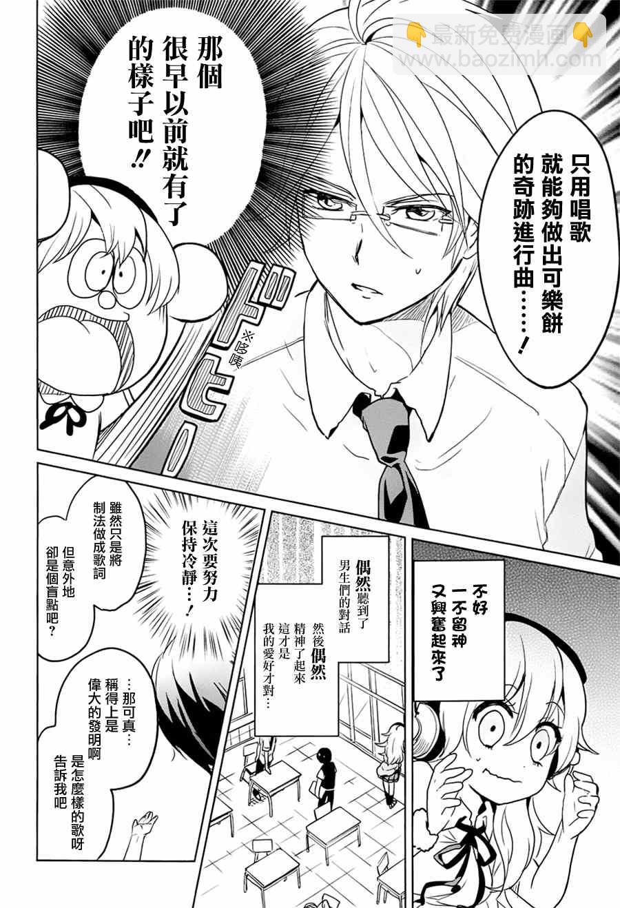 《高桥同学在偷听》第7话 第4页