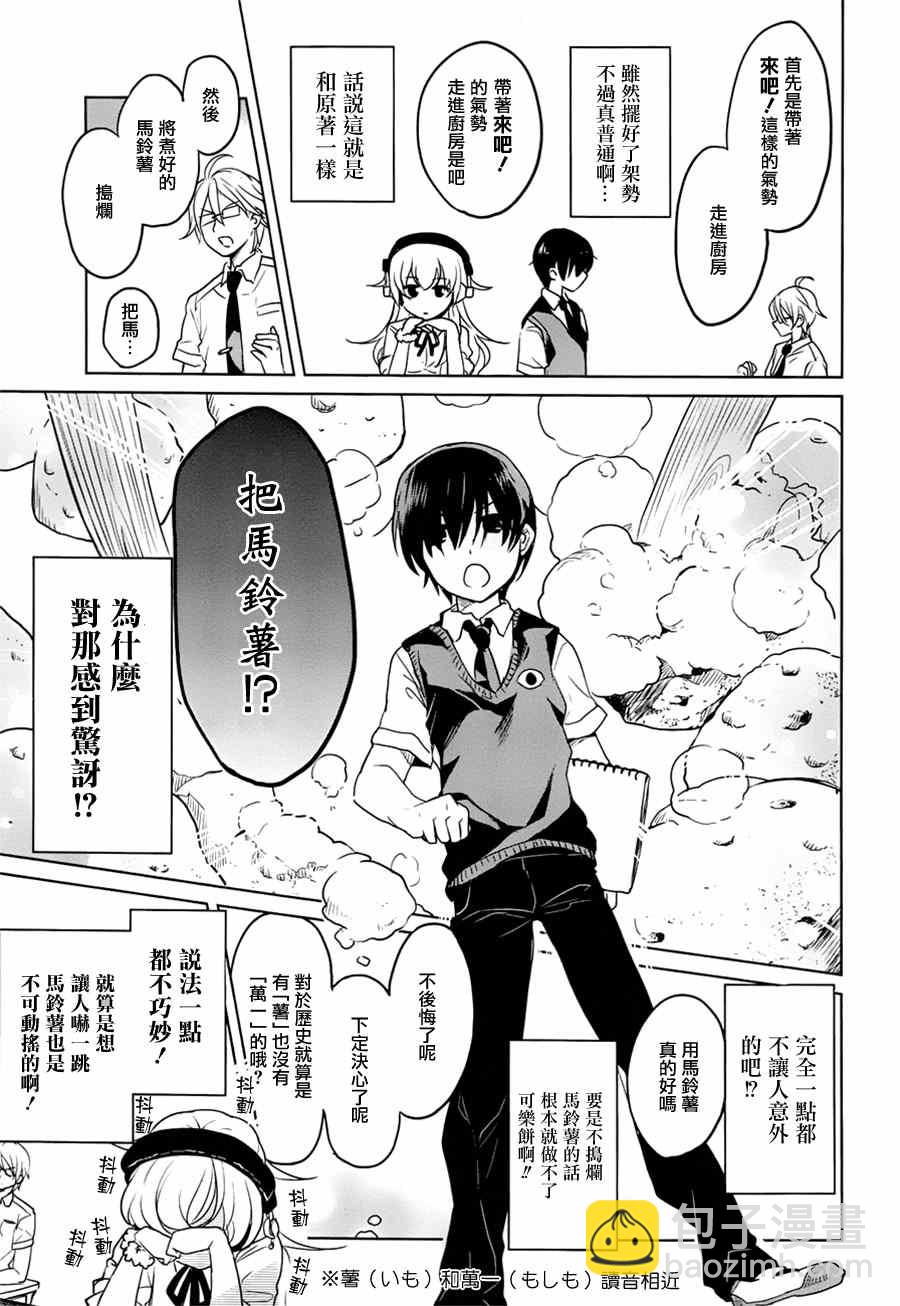 《高桥同学在偷听》第7话 第5页
