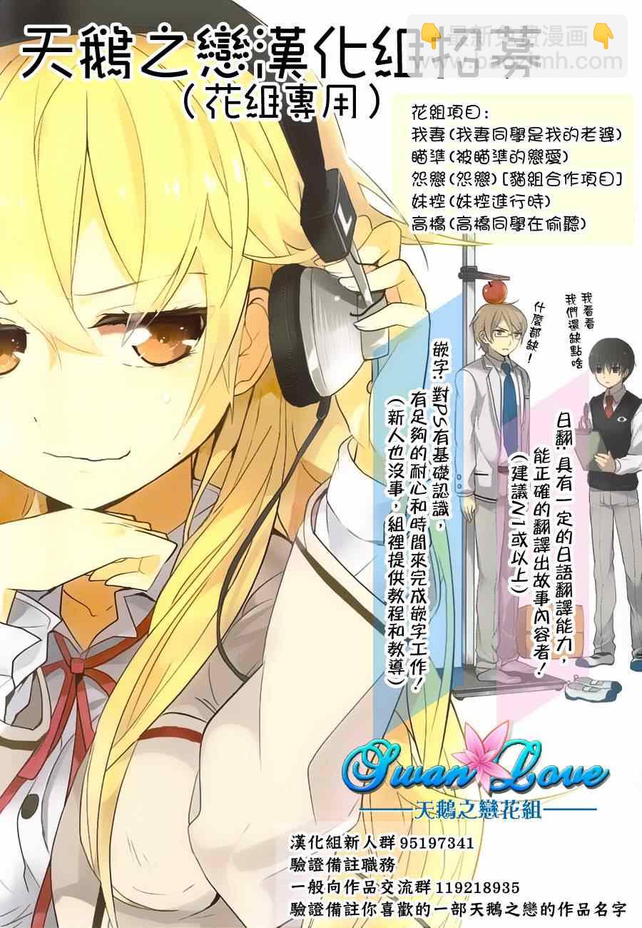 《高桥同学在偷听》第12话 第14页