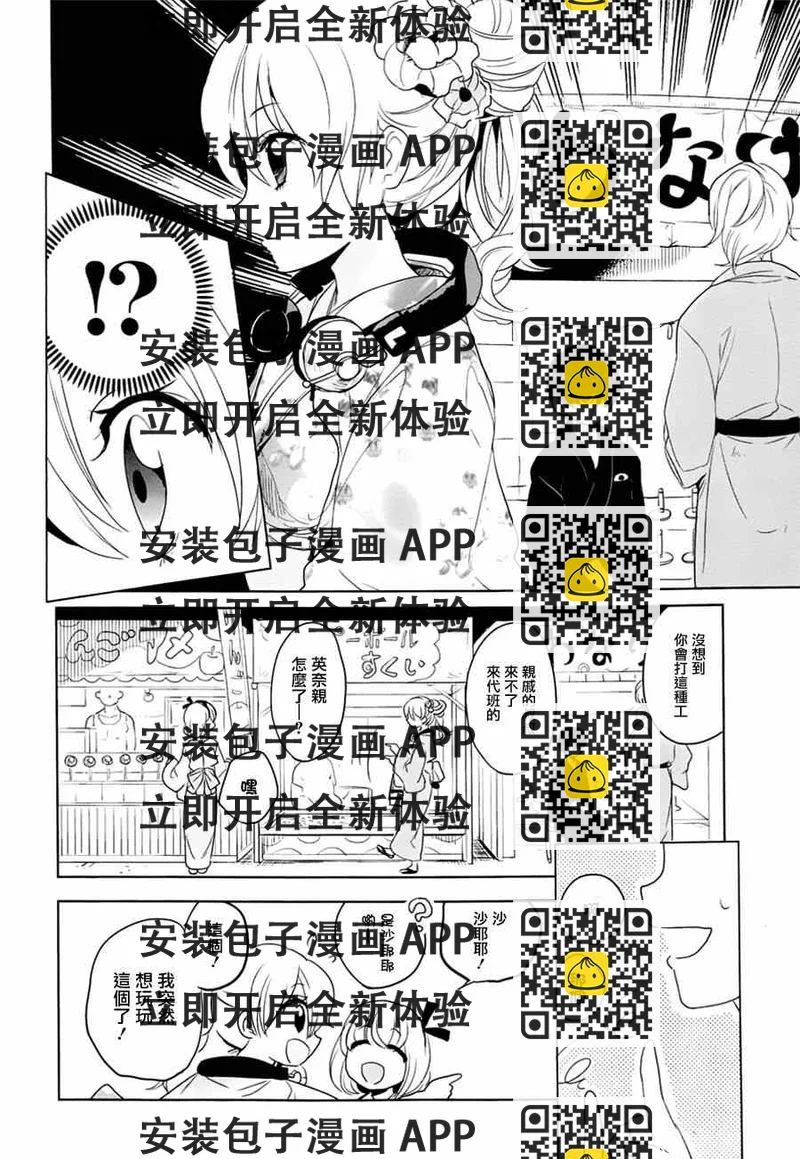 《高桥同学在偷听》第12话 第2页