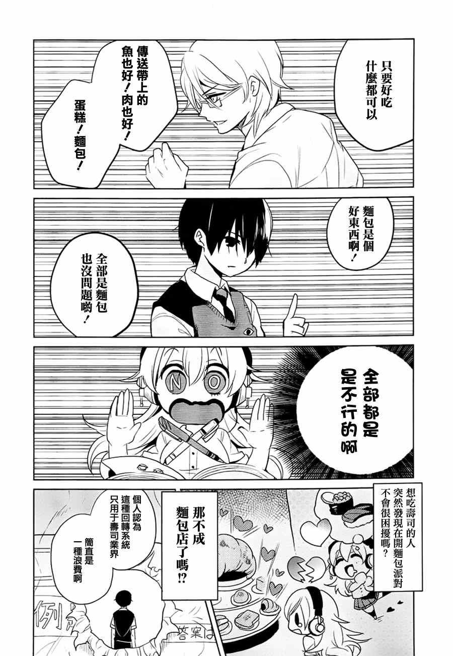 《高桥同学在偷听》第10话 第10页