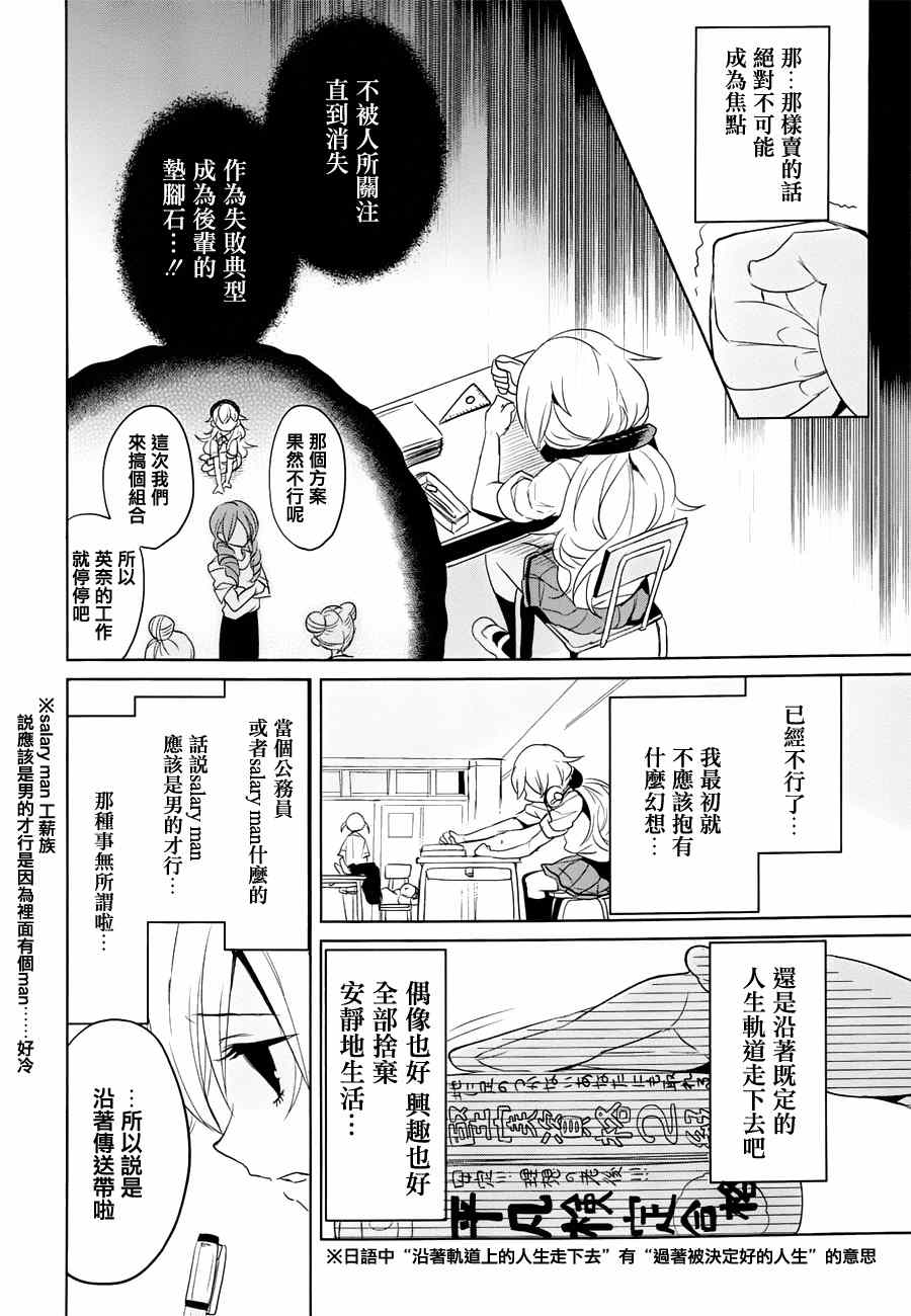 《高桥同学在偷听》第10话 第4页