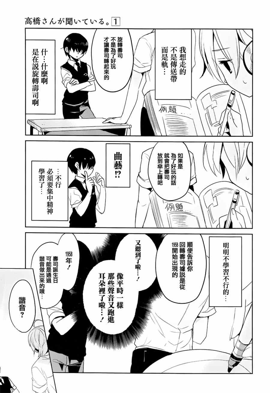 《高桥同学在偷听》第10话 第5页