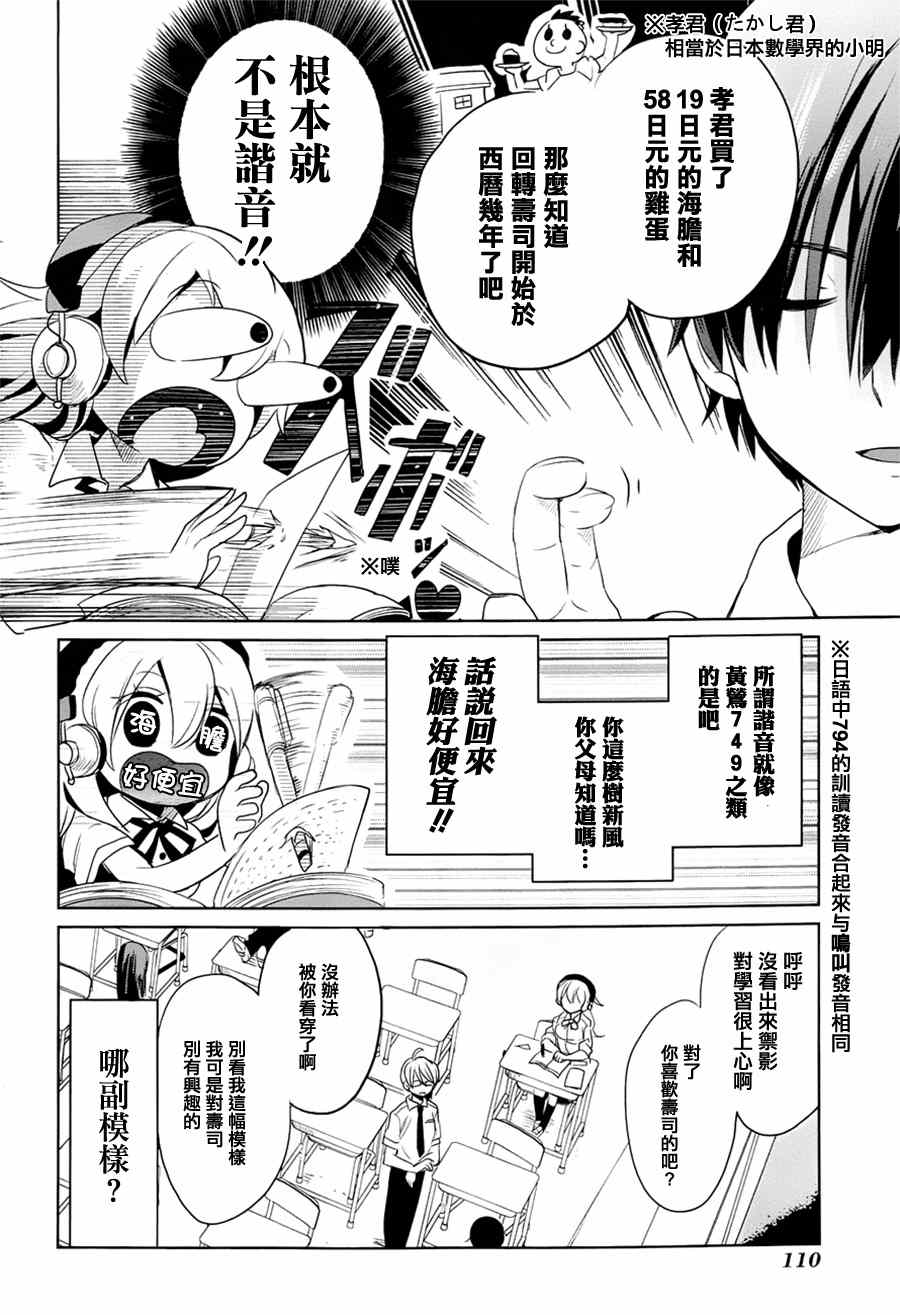 《高桥同学在偷听》第10话 第6页
