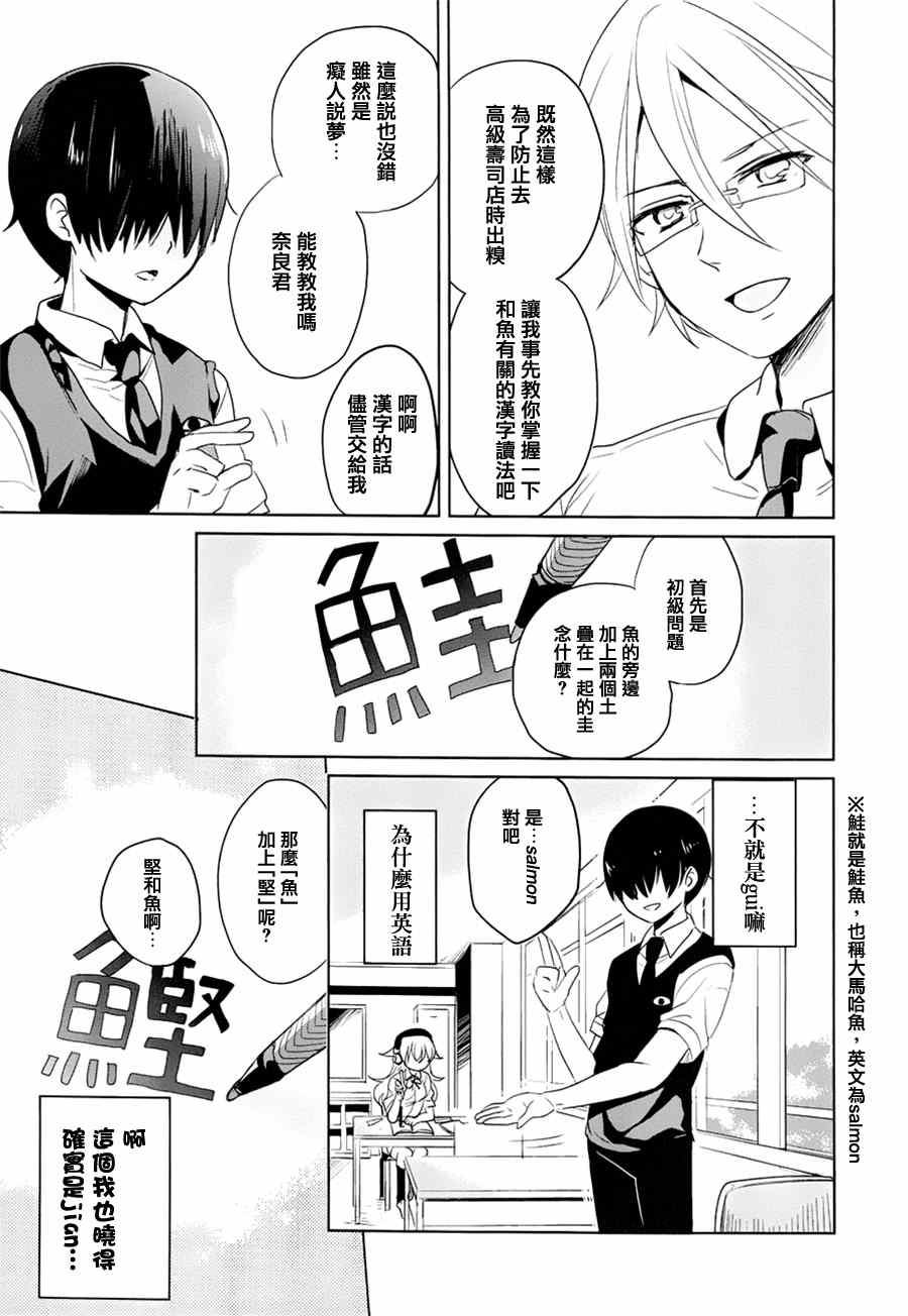《高桥同学在偷听》第10话 第7页