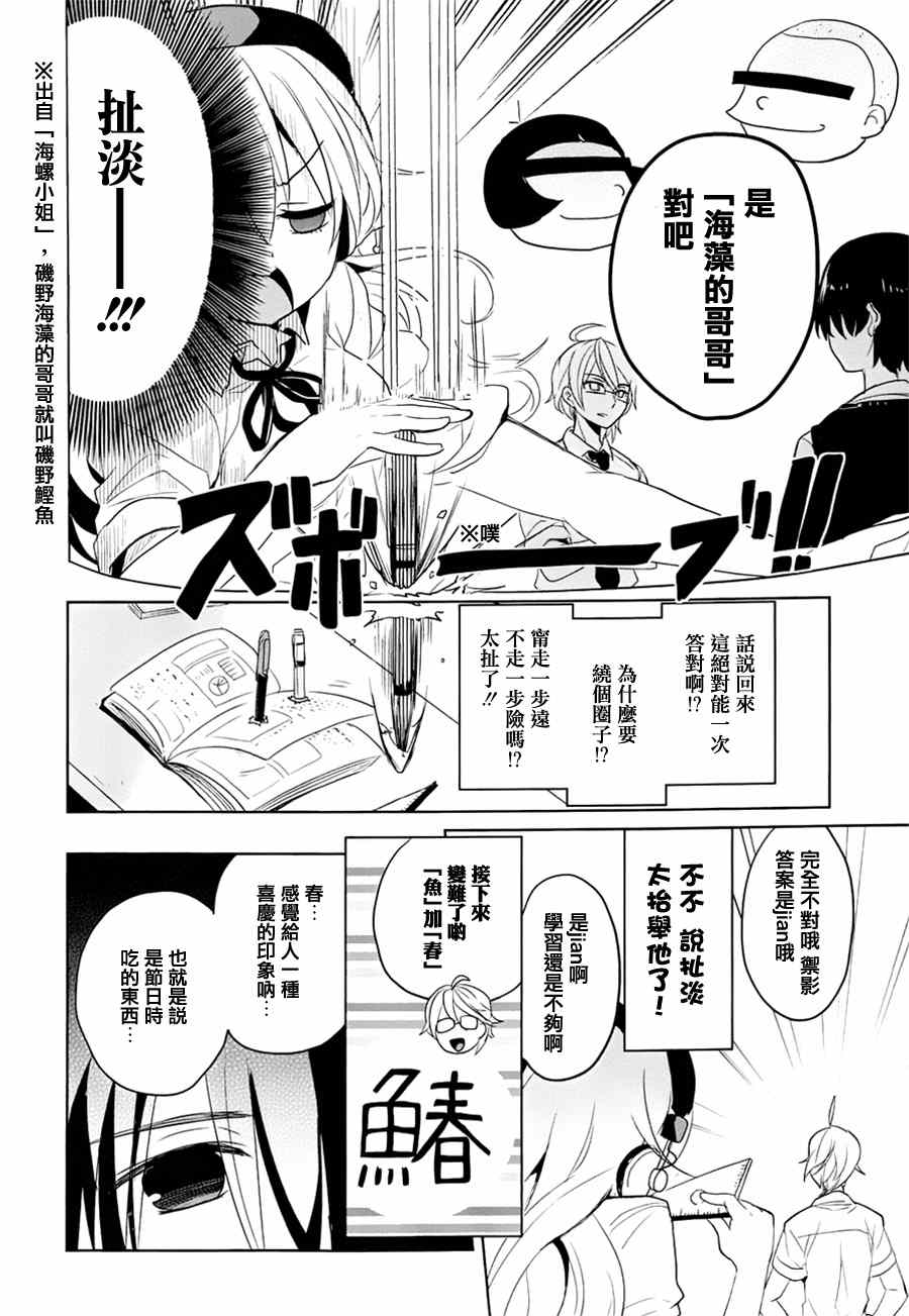 《高桥同学在偷听》第10话 第8页