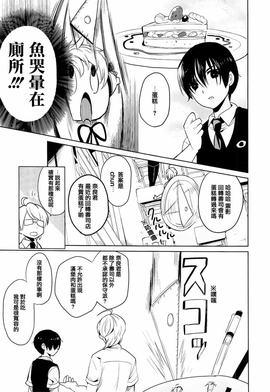 《高桥同学在偷听》第10话 第9页