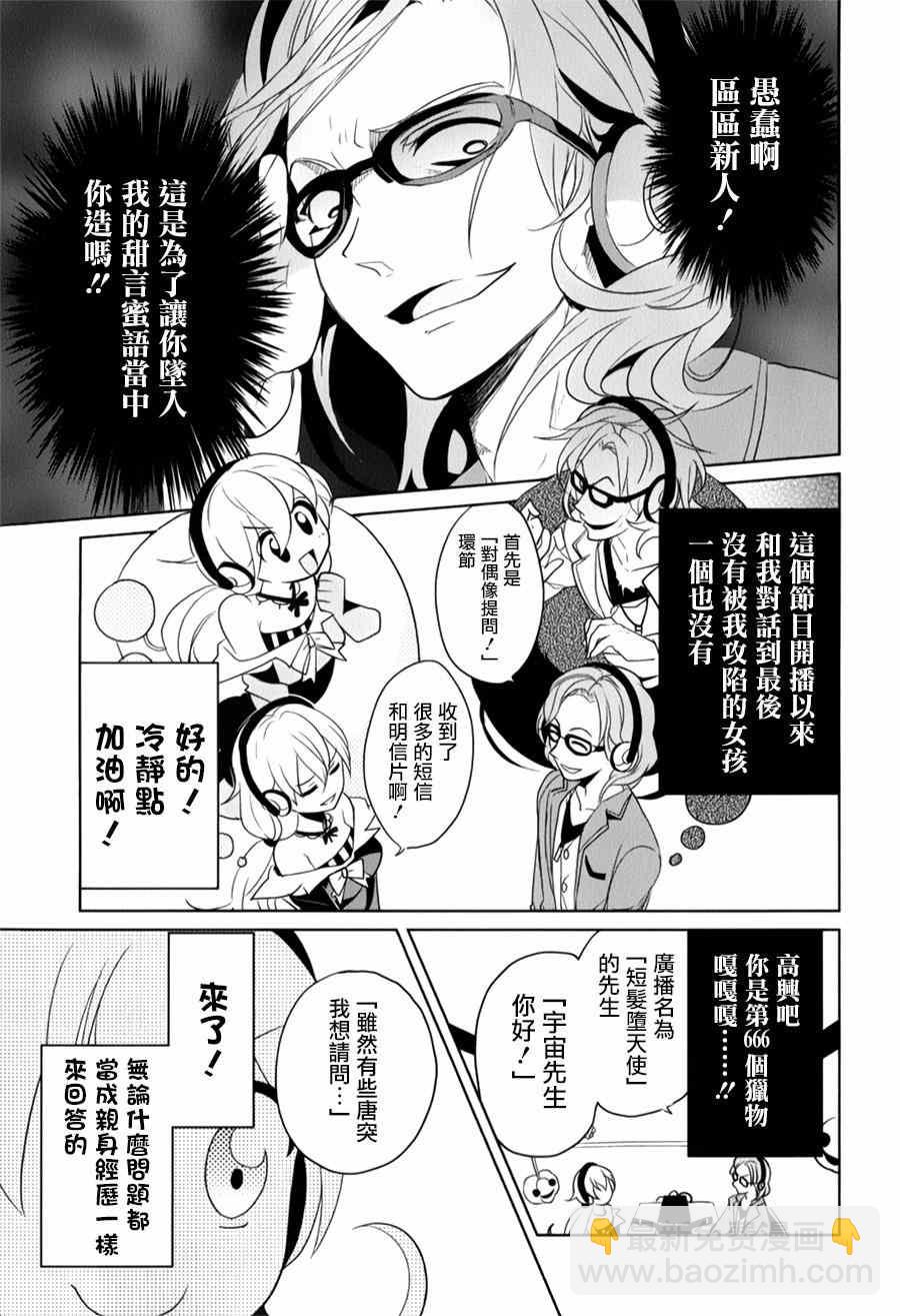 《高桥同学在偷听》第16话 第3页
