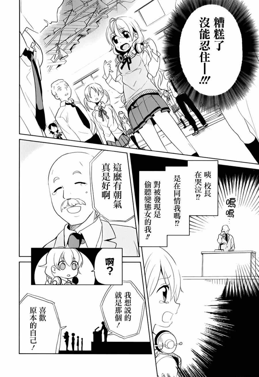 《高桥同学在偷听》第13话 第12页