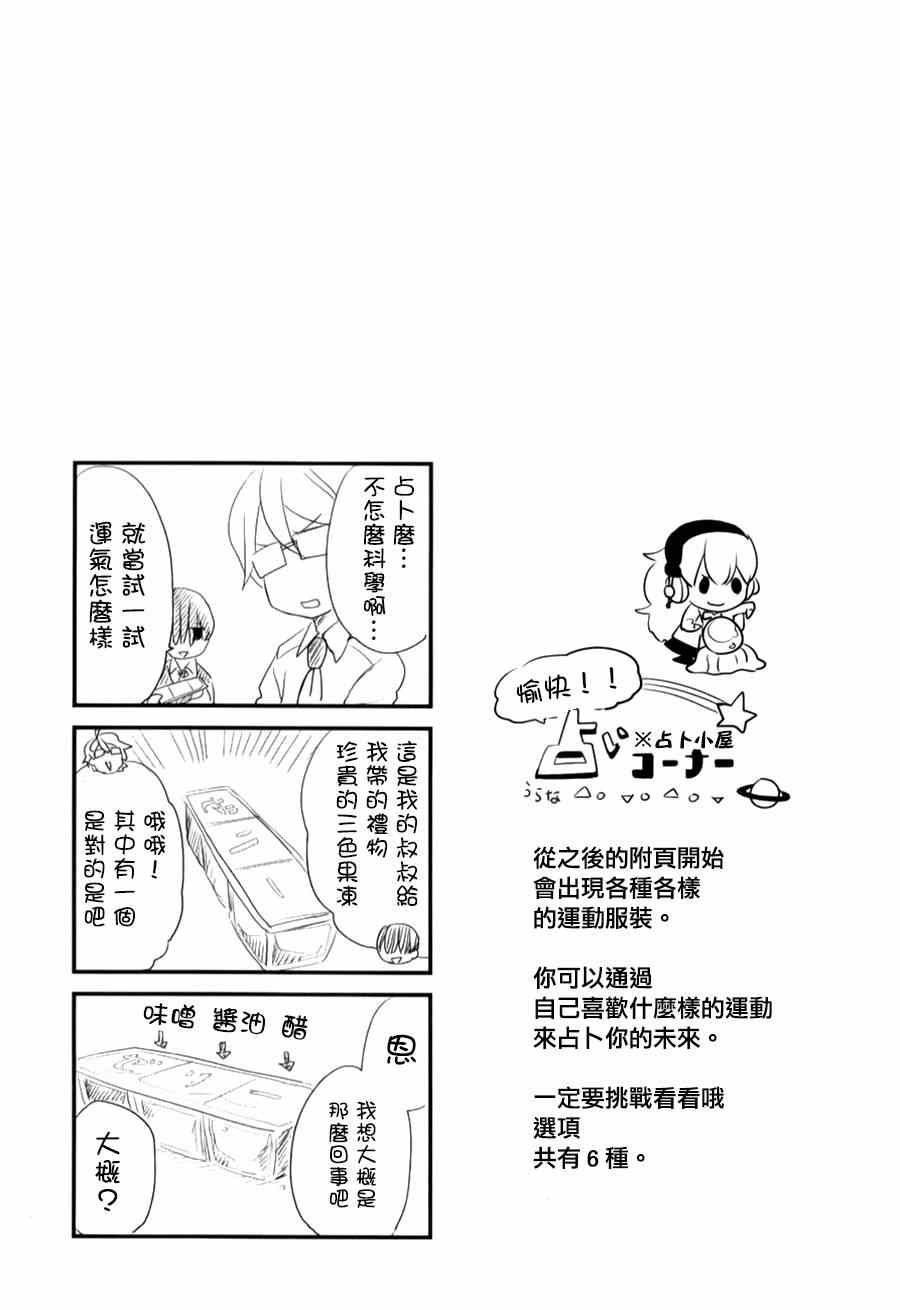 《高桥同学在偷听》第13话 第14页