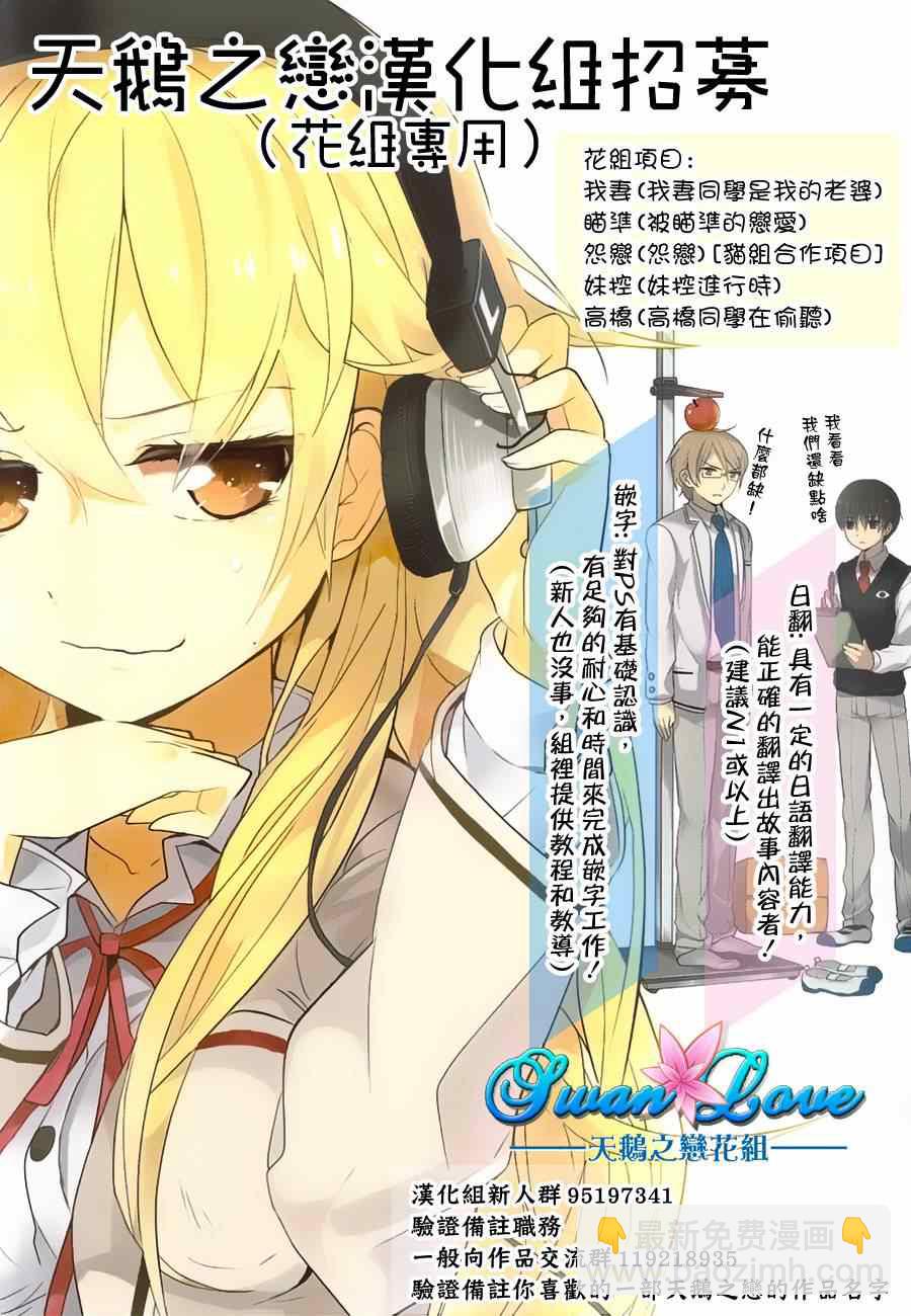《高桥同学在偷听》第13话 第15页