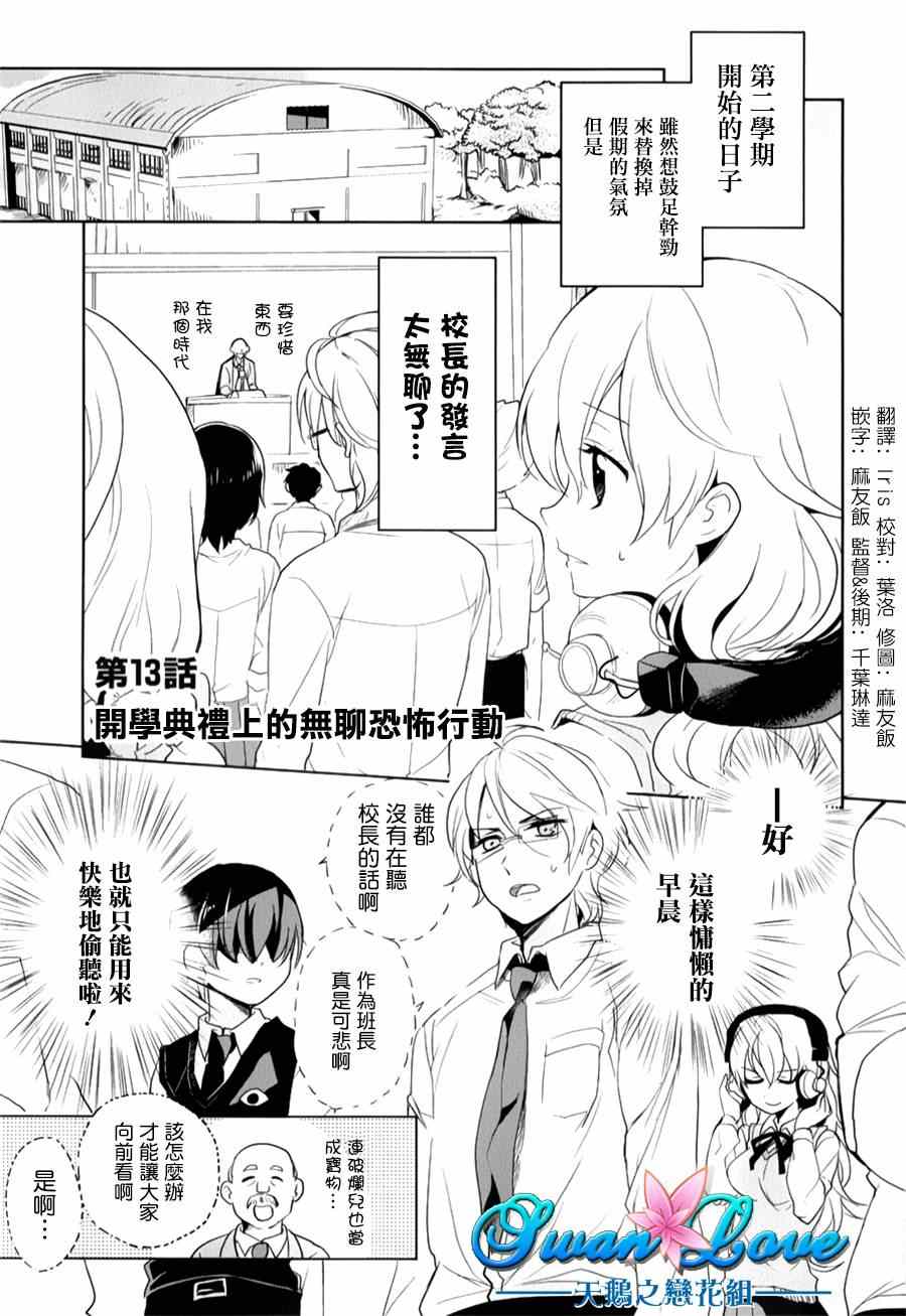 《高桥同学在偷听》第13话 第3页