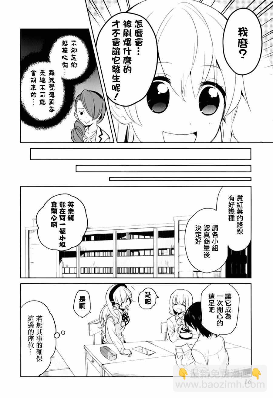 《高桥同学在偷听》第14话 第2页