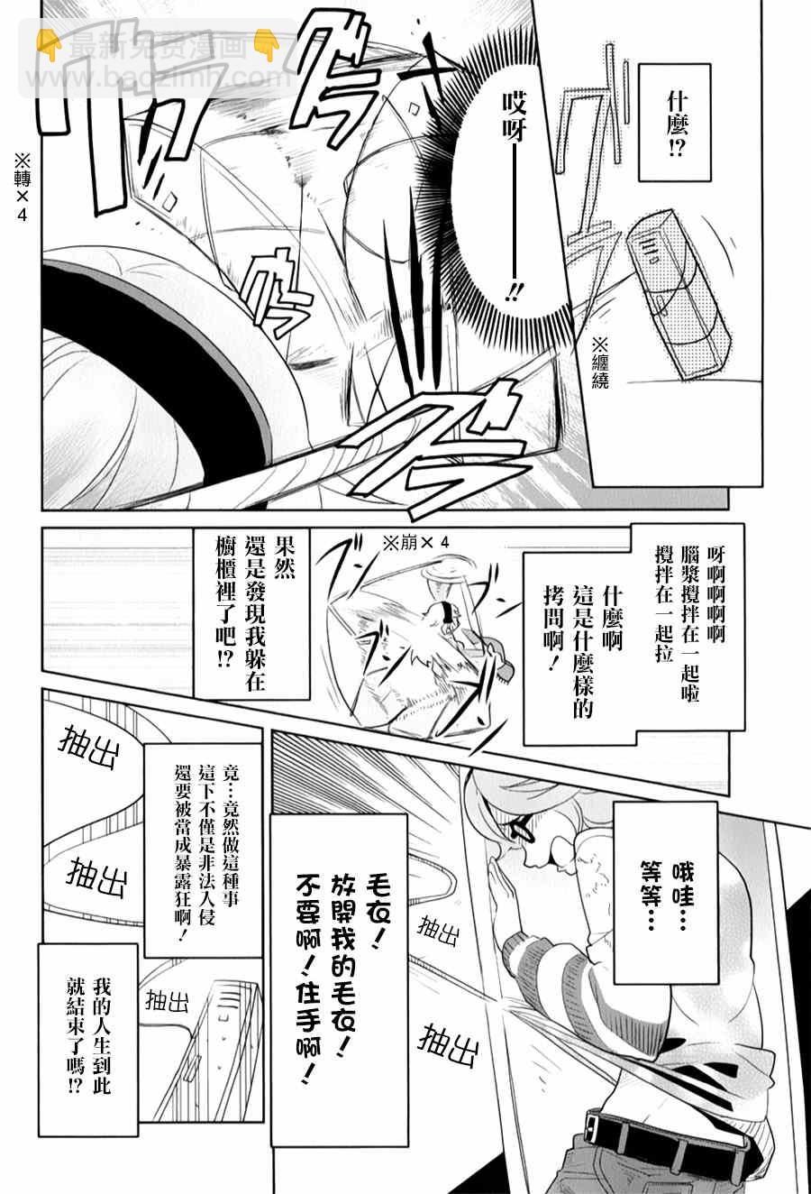 《高桥同学在偷听》第20话 第10页